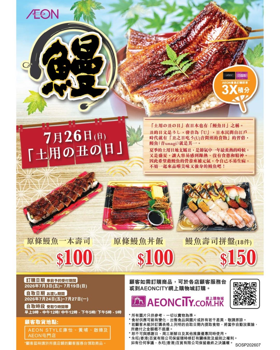AEON: AEON members earn 3X points on eel dishes during limited pre-order period for…