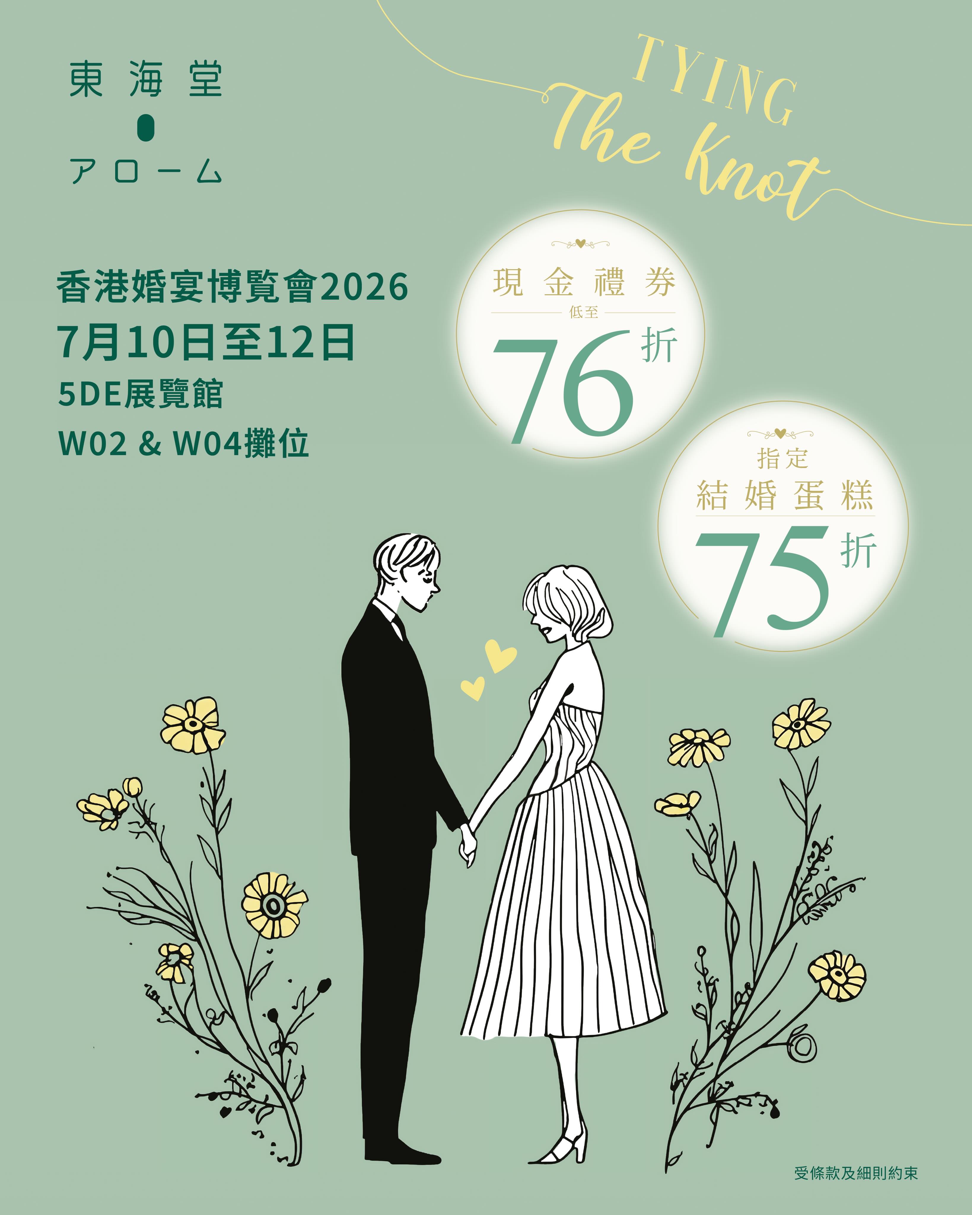 Arome Bakery — Wedding expo discounts: cash vouchers from 24% off, wedding cakes 25% off, free $180 e-vouchers with min spend, and lucky draw entries.