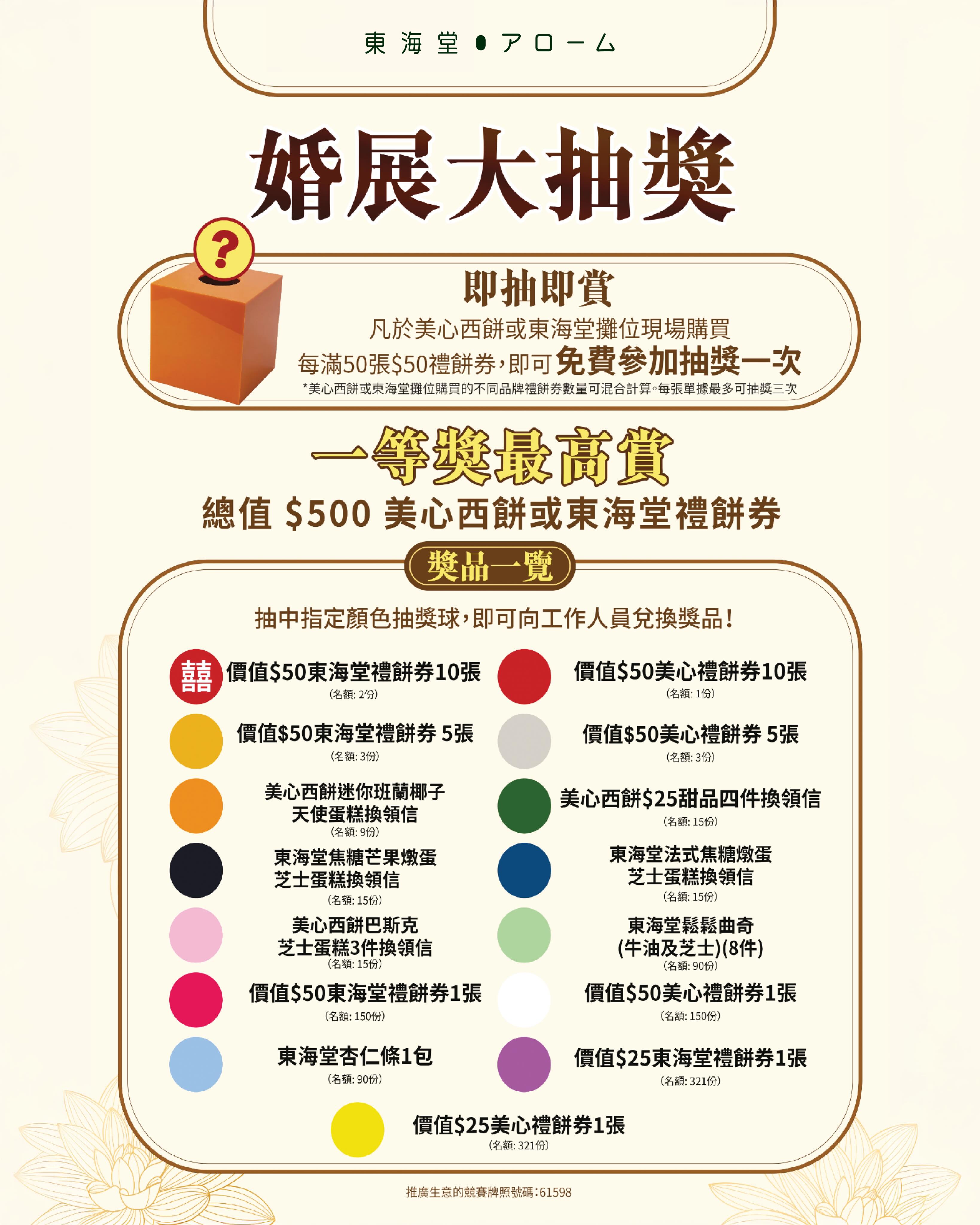 Arome Bakery — Wedding expo discounts: cash vouchers from 24% off, wedding cakes 25% off, free $180 e-vouchers with min spend, and lucky draw entries.