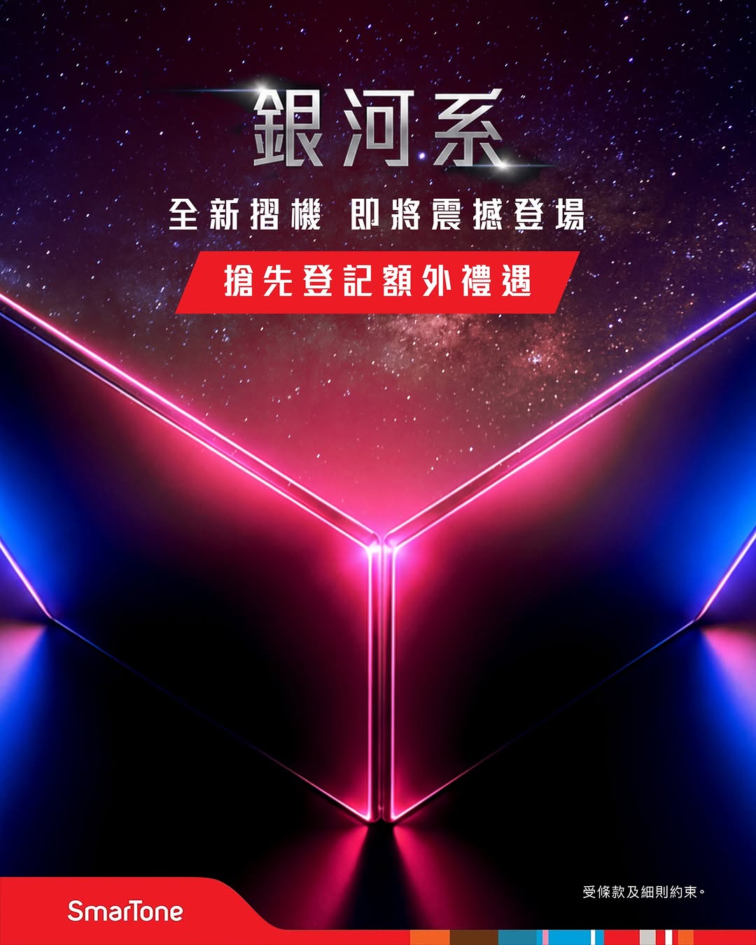 smartone: Pre-register for the latest foldable phone and receive exclusive SmarTone gifts…