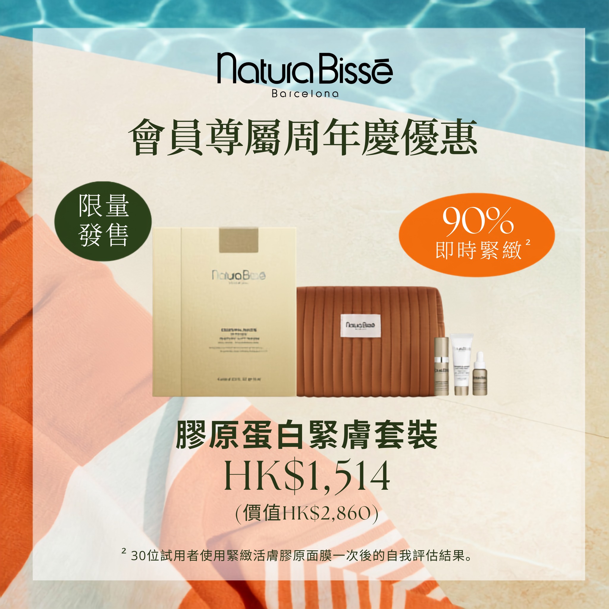 natura bisse — Anniversary bundle sets with up to 47% savings. Spend HK$1,800+ to receive free hand cream. Summer bonus: free limited-edition pouch with qualifying purchase.