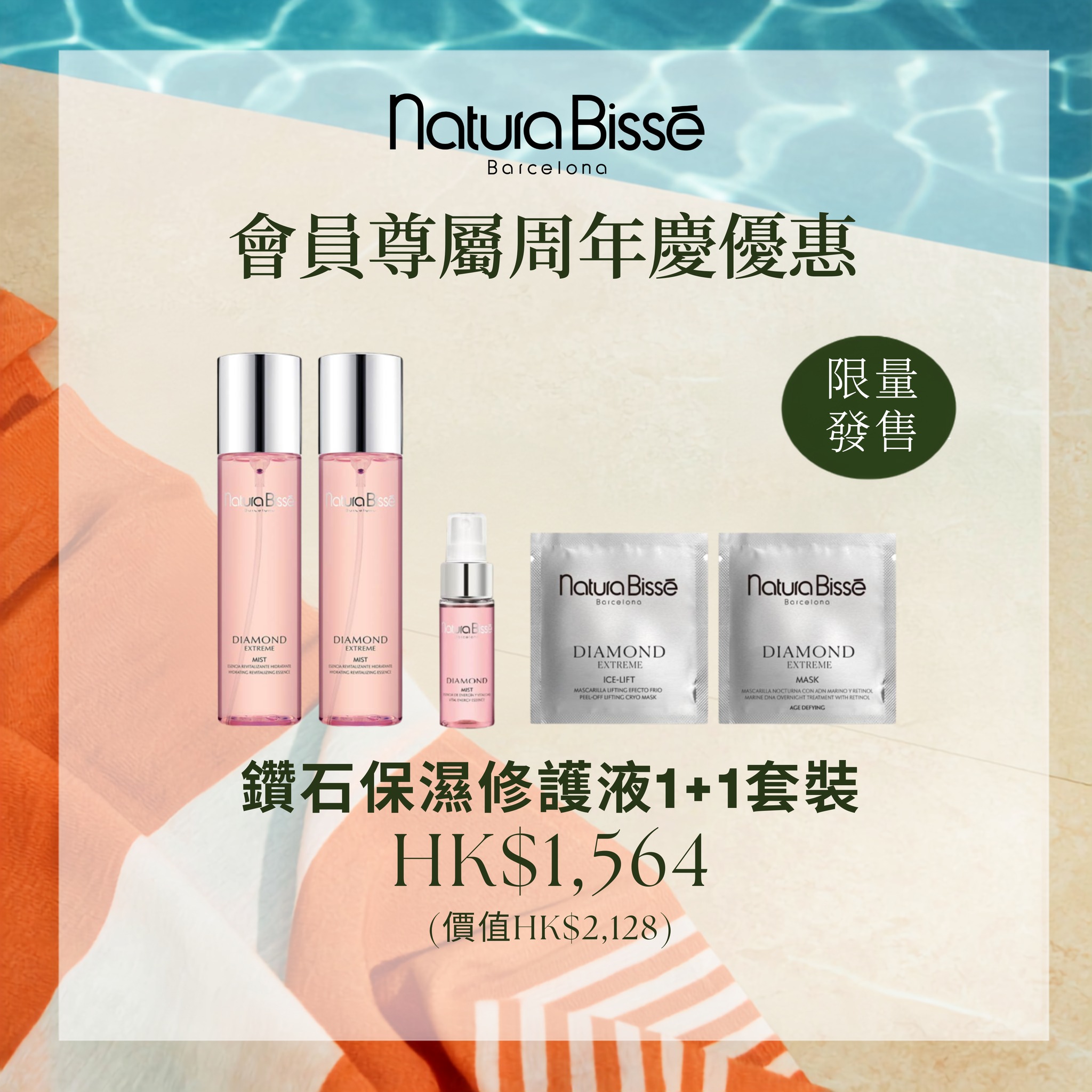 natura bisse — Anniversary bundle sets with up to 47% savings. Spend HK$1,800+ to receive free hand cream. Summer bonus: free limited-edition pouch with qualifying purchase.