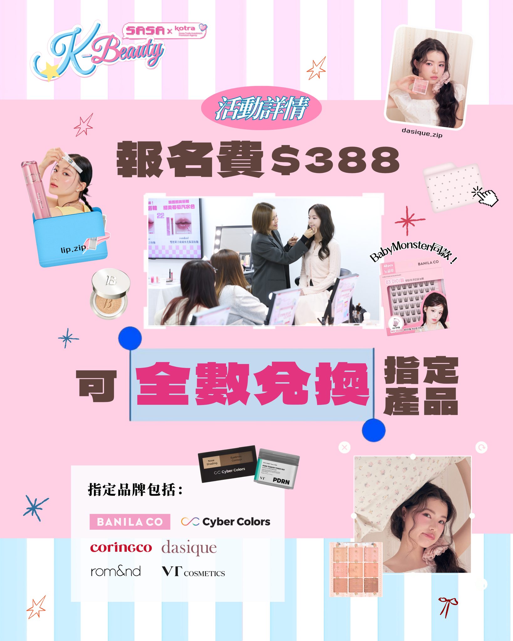 報名參加7月18日BABYMONSTER韓星仿妝工作坊，報名費可全數兌換指定K-beauty品牌產品。
