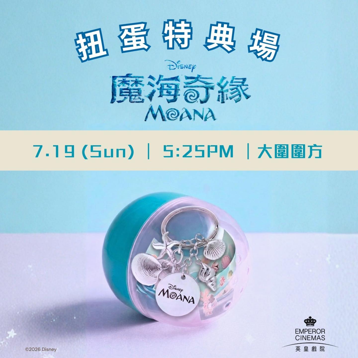 Emperor Cinemas: Buy 1 movie ticket for the special screening and get 1 gashapon machine play +…