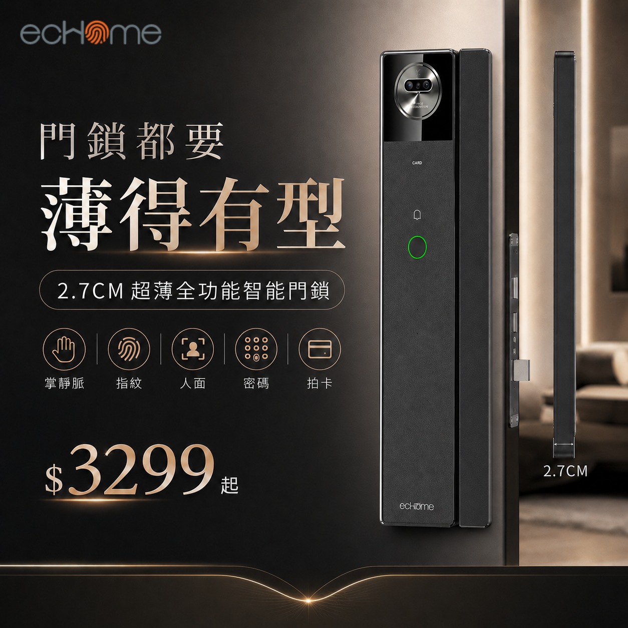 echome promotion