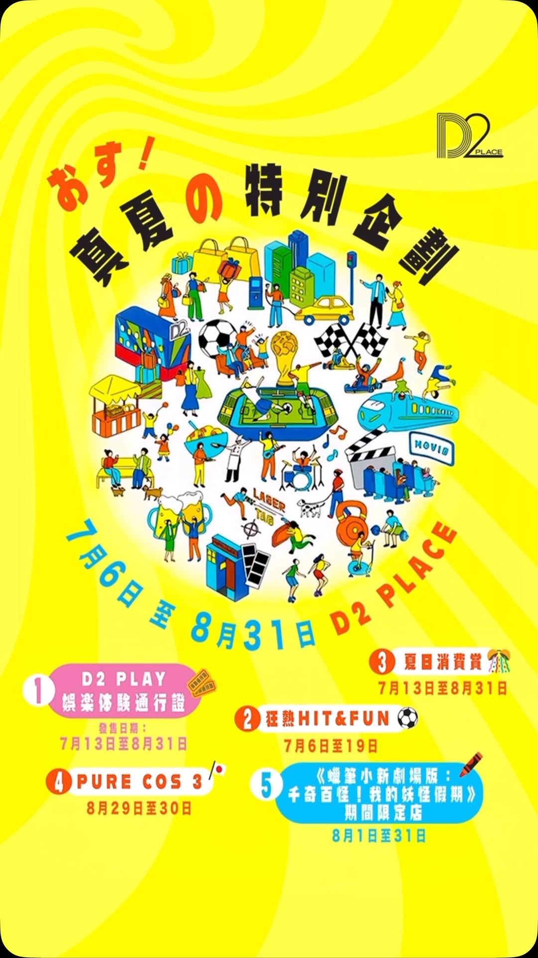 D2 place — Summer campaign with 5 promotions: D2 PLAY pass ($138 for 3 experiences + fitness + 20+ merchant discounts), shooting game prizes, $50 voucher w/ $350 spend, cosplay festival, and Crayon Shin-chan pop-up store.