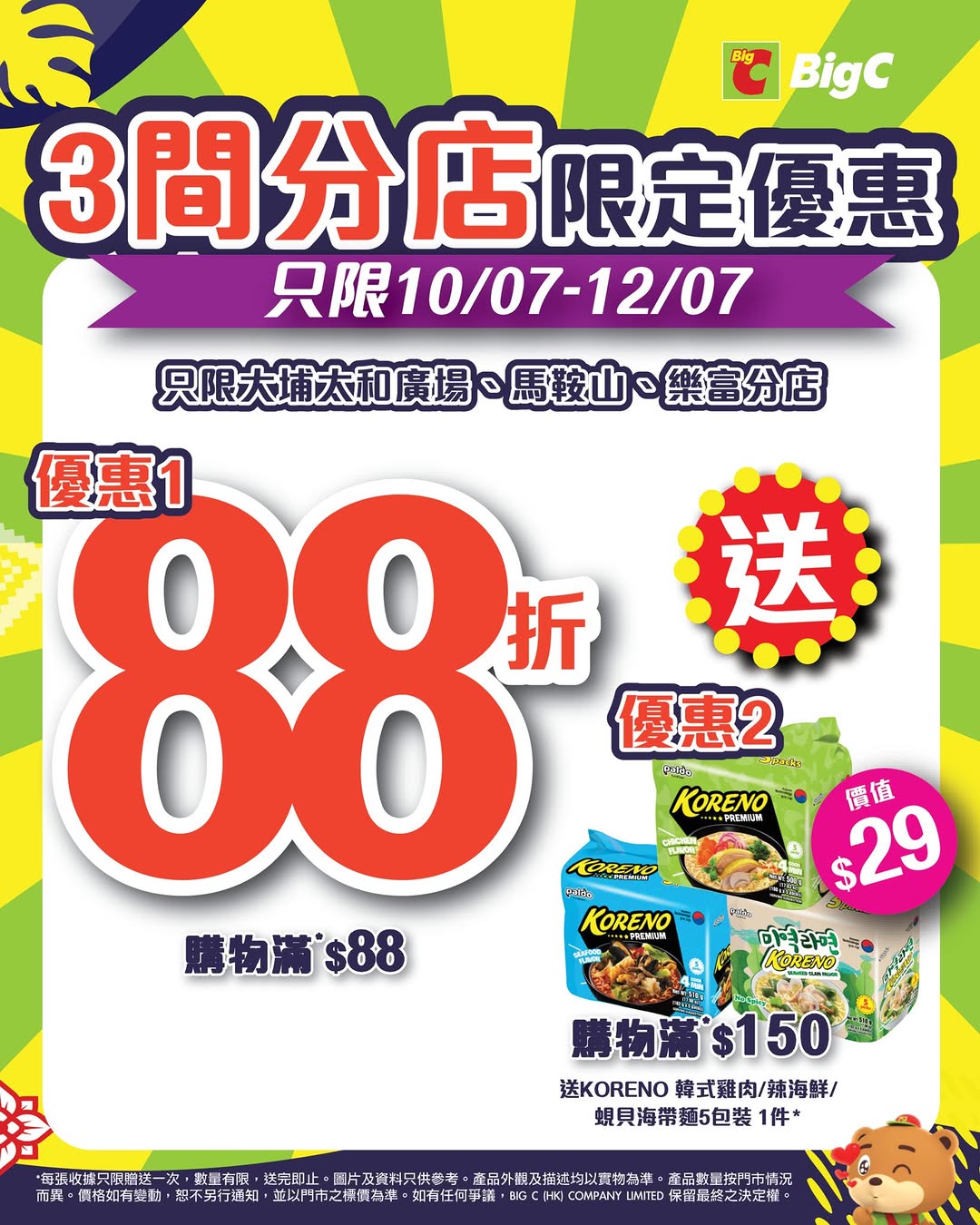 big c: 12% off storewide with HK$88 minimum spend, plus free KORENO noodles pack with…