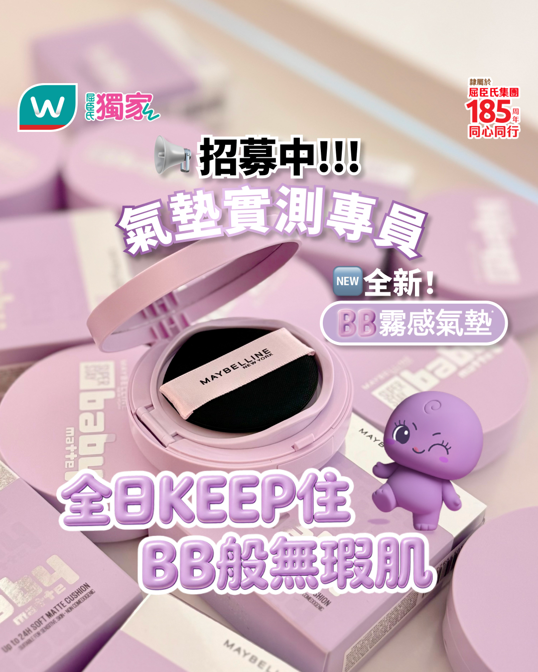Watson's: Free Maybelline BB matte cushion (full size) for 50 selected testers who share…