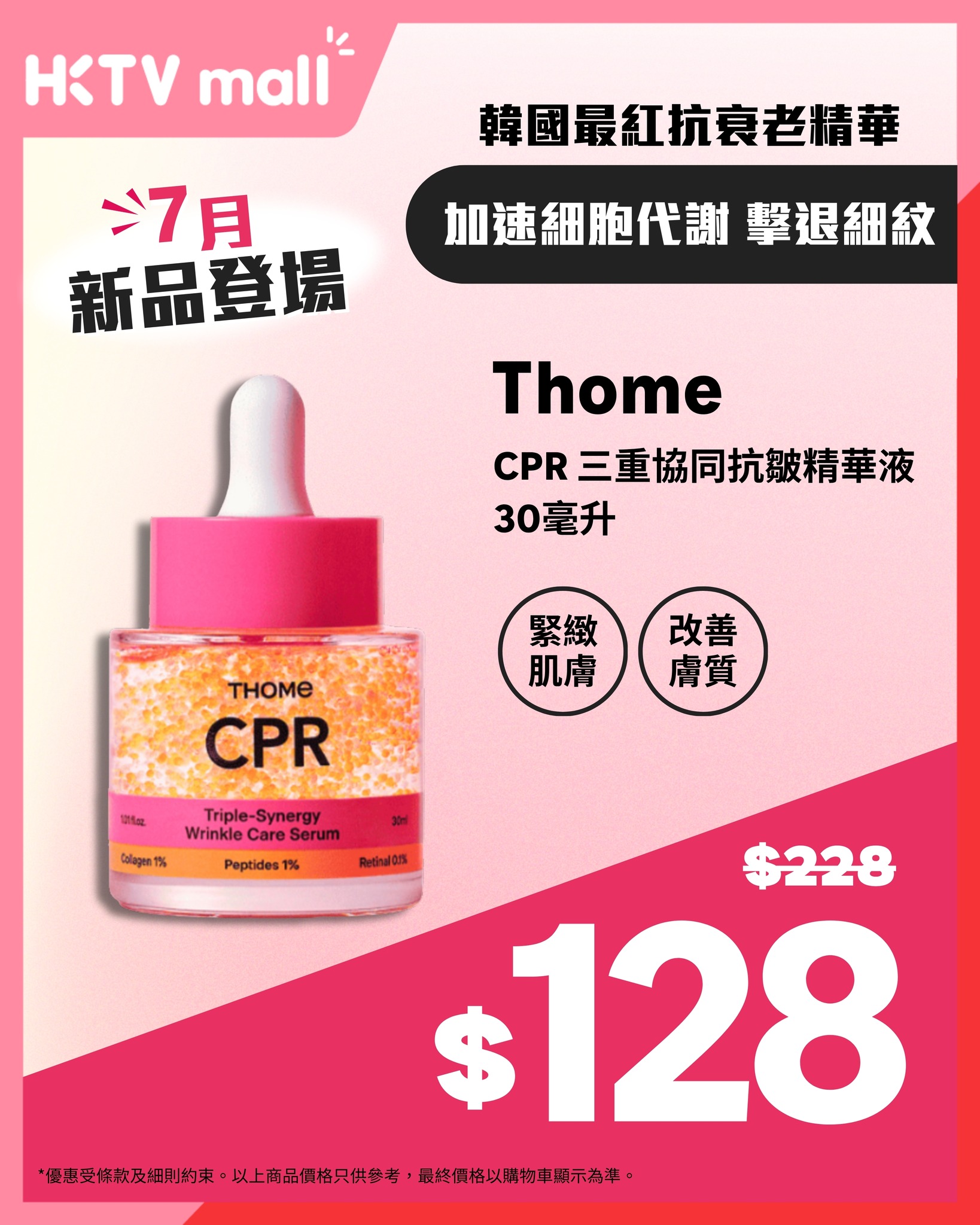 HKTVMall — New July skincare and makeup products with discounts up to 43% off. fwee cushion at additional 12% off.
