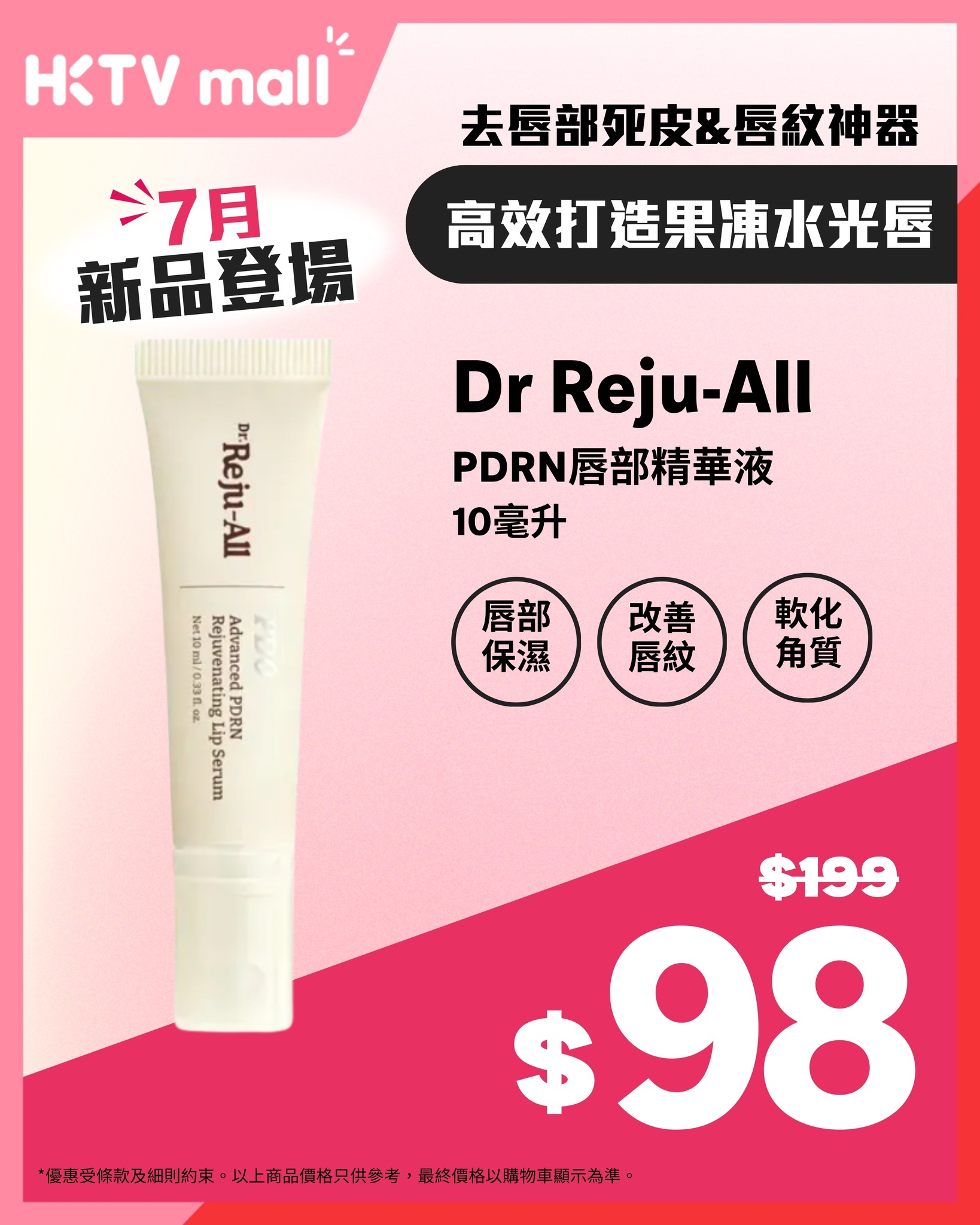 HKTVMall — New July skincare and makeup products with discounts up to 43% off. fwee cushion at additional 12% off.