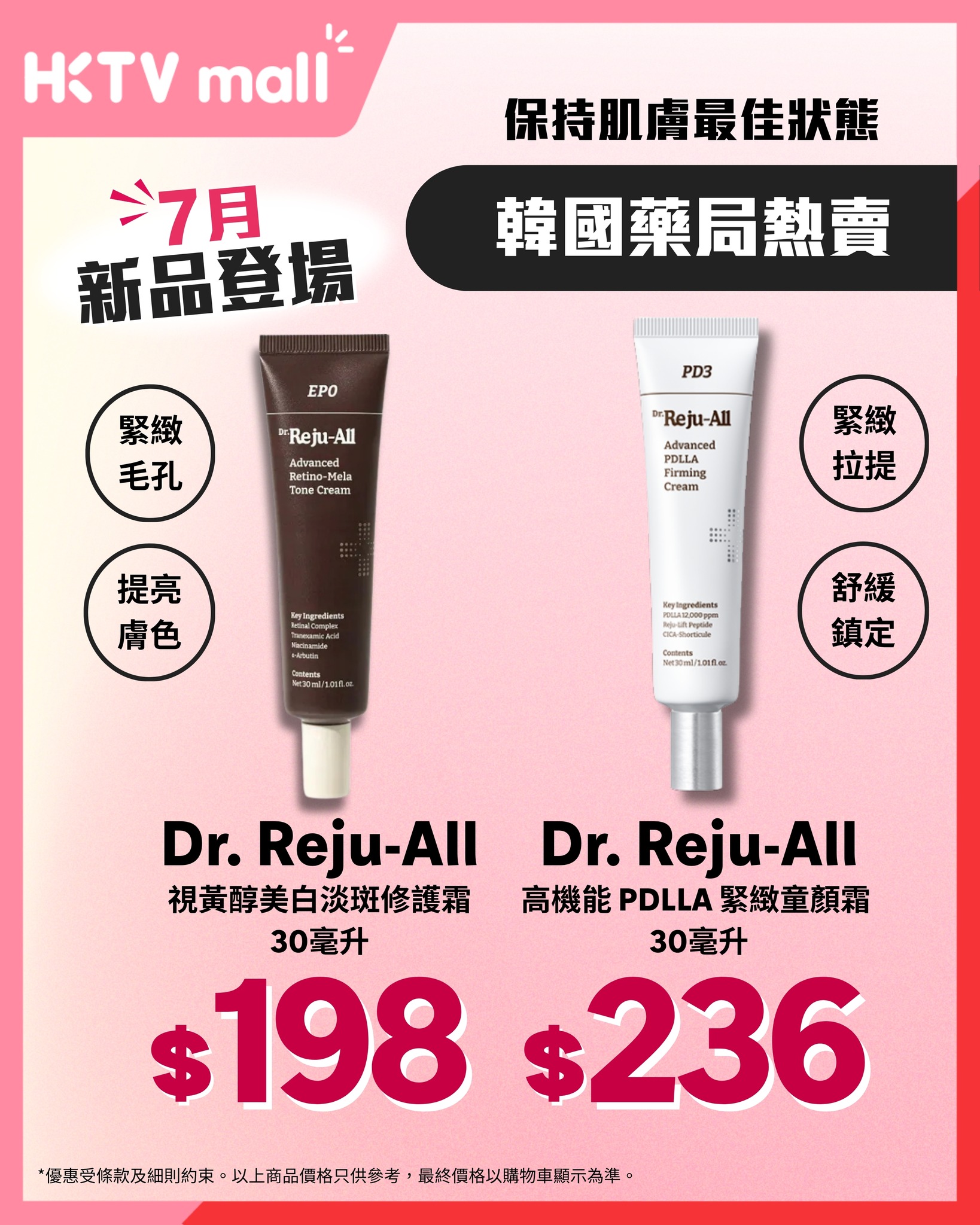 HKTVMall — New July skincare and makeup products with discounts up to 43% off. fwee cushion at additional 12% off.