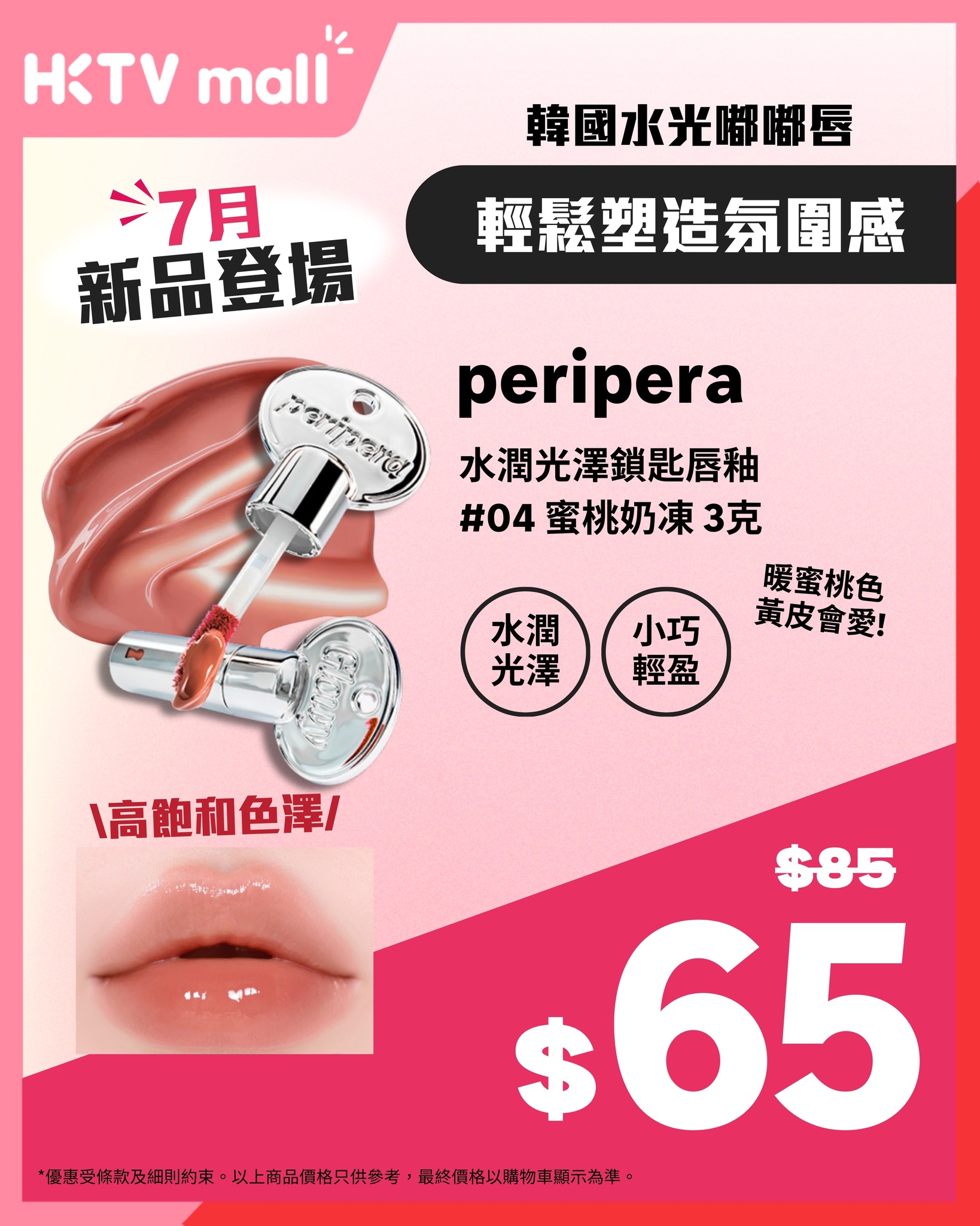 HKTVMall — New July skincare and makeup products with discounts up to 43% off. fwee cushion at additional 12% off.