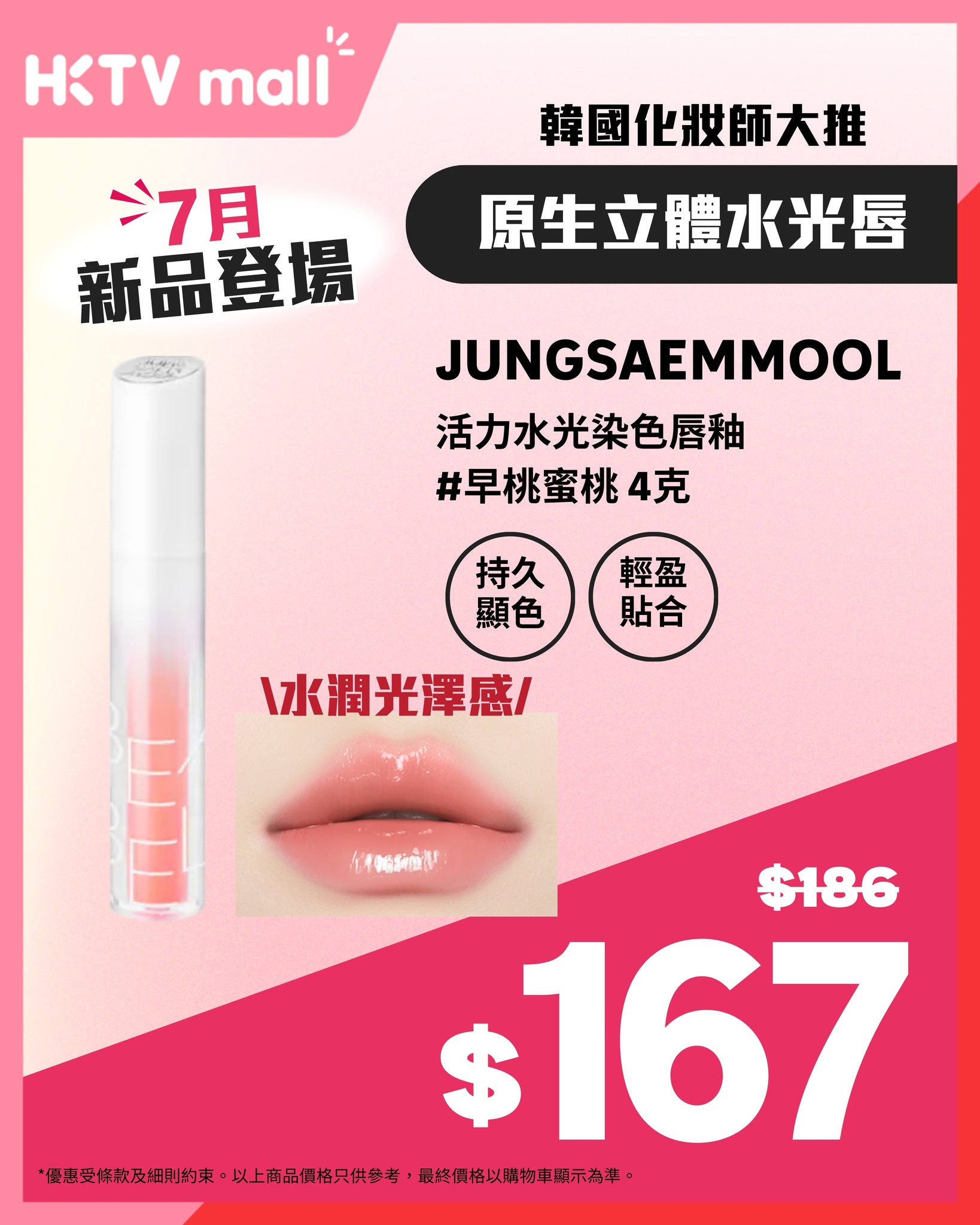 HKTVMall — New July skincare and makeup products with discounts up to 43% off. fwee cushion at additional 12% off.