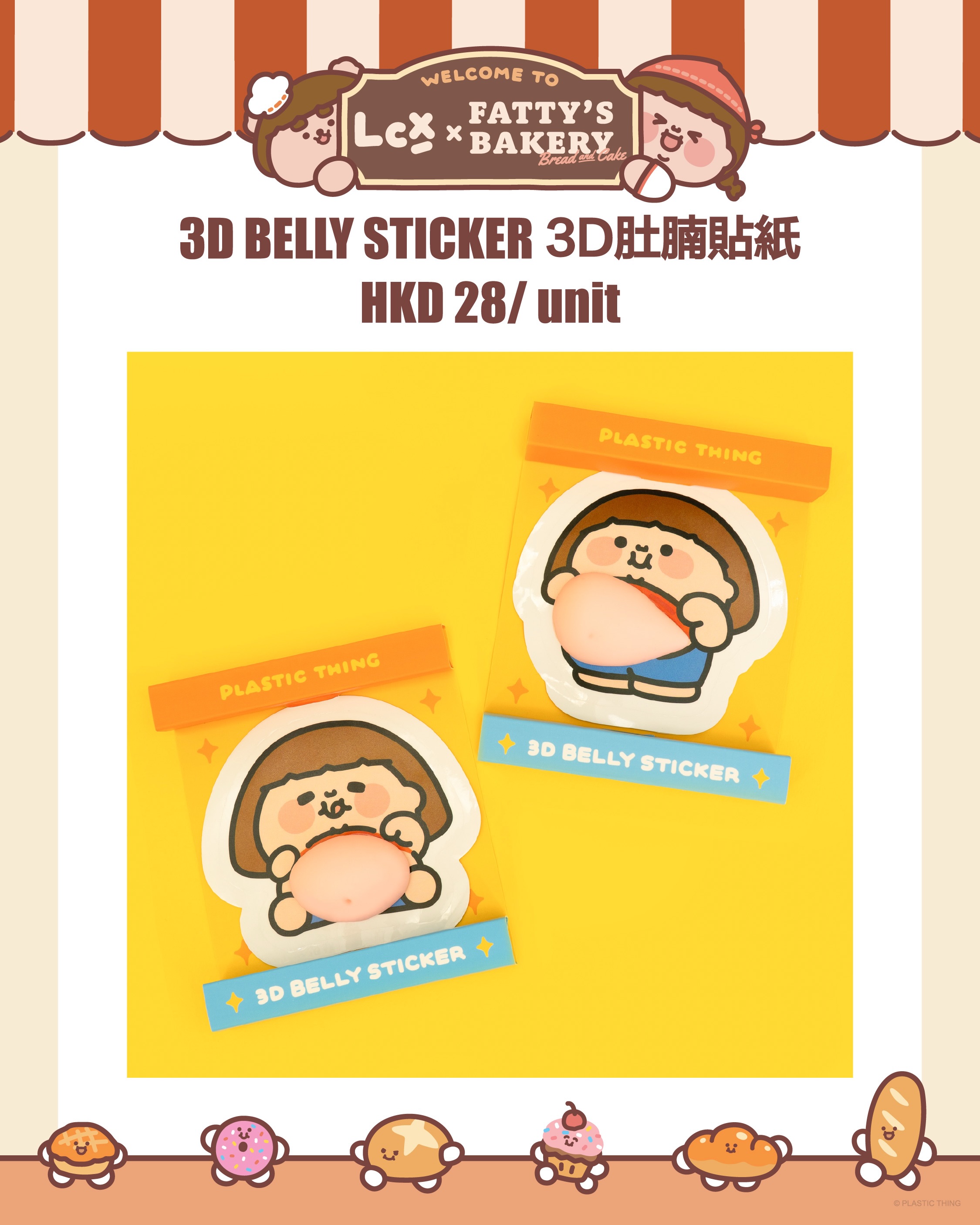 logon — Spend HK$200 at Fatty's Bakery to add a limited edition paper bag for HK$10. DIY keychain customization available.