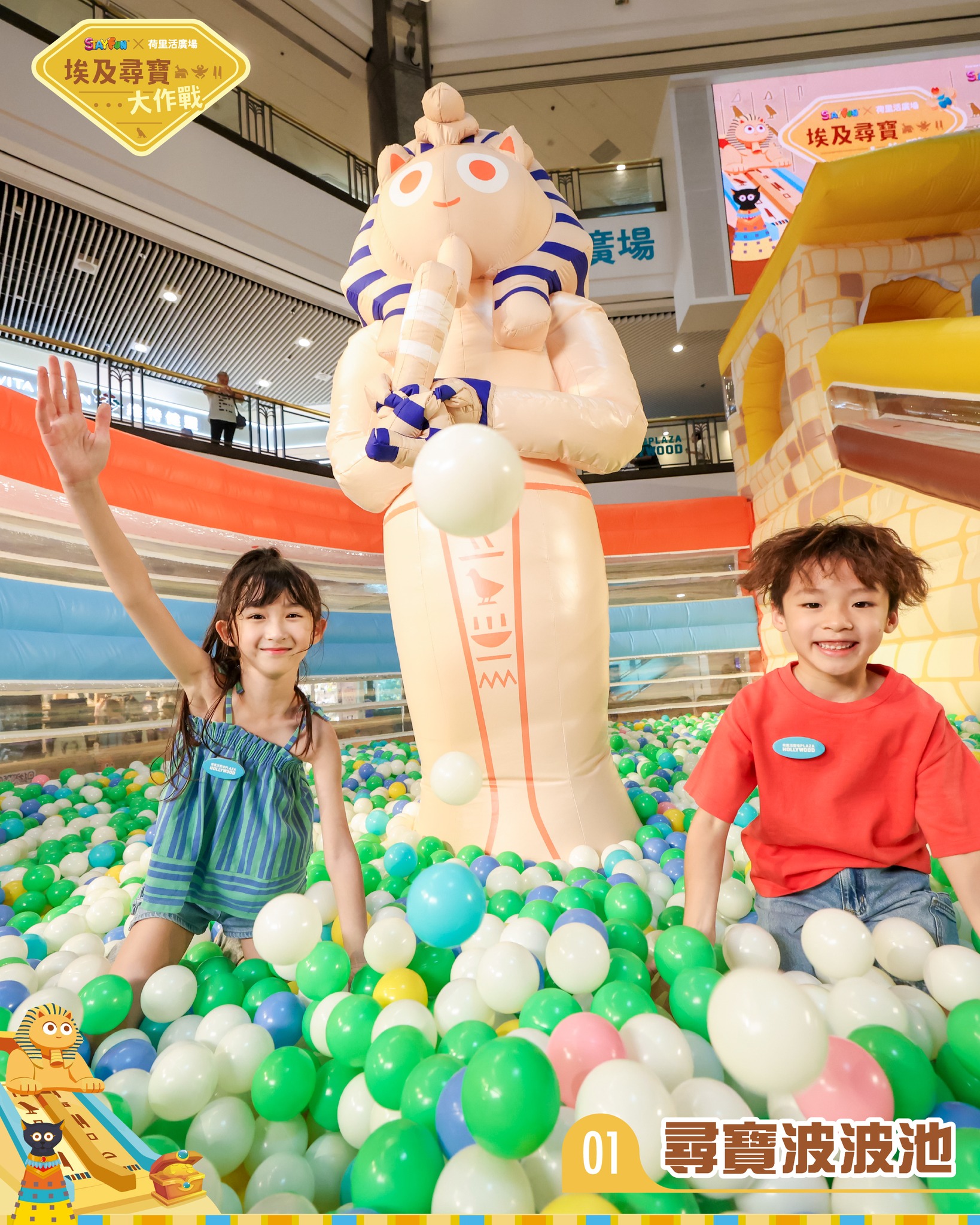 plaza hollywood — VIC members redeem 45-60 points for HK$128-148 entry tickets to Egypt-themed inflatable playground. Free thematic tattoo stickers with entry.