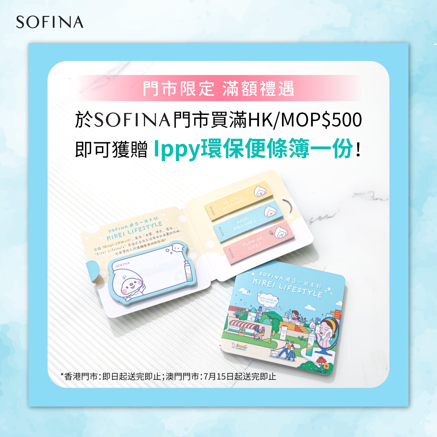 sofina — Free Ippy eco-friendly notepad with any SOFINA purchase of HK$500 or more at participating stores.
