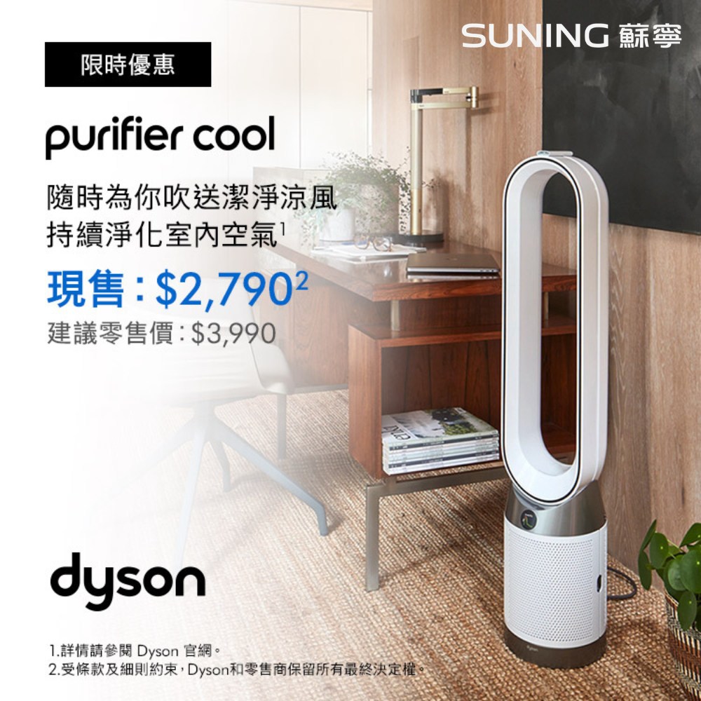 suning: Limited-time offer up to 30% off on Dyson Purifier Cool air purifier…