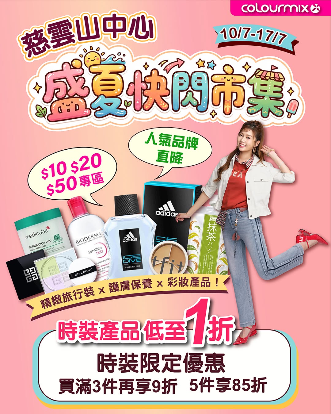 Summer market event with products from HK$10, fashion from 90% off, bundle discounts: 3 items get 10% off, 5 items get 15% off.