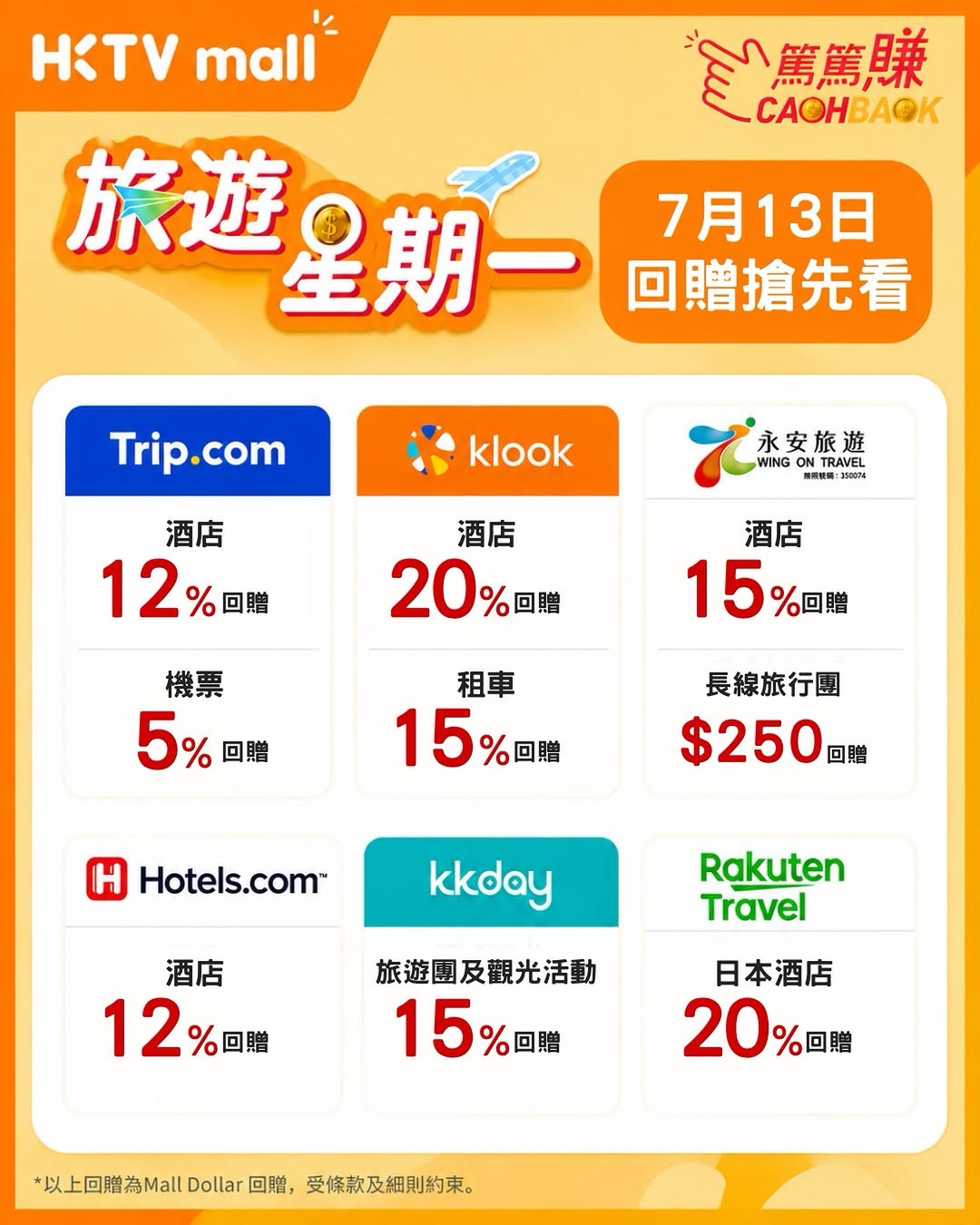HKTVMall: Earn cashback rewards (4–20%) on travel bookings across multiple platforms…