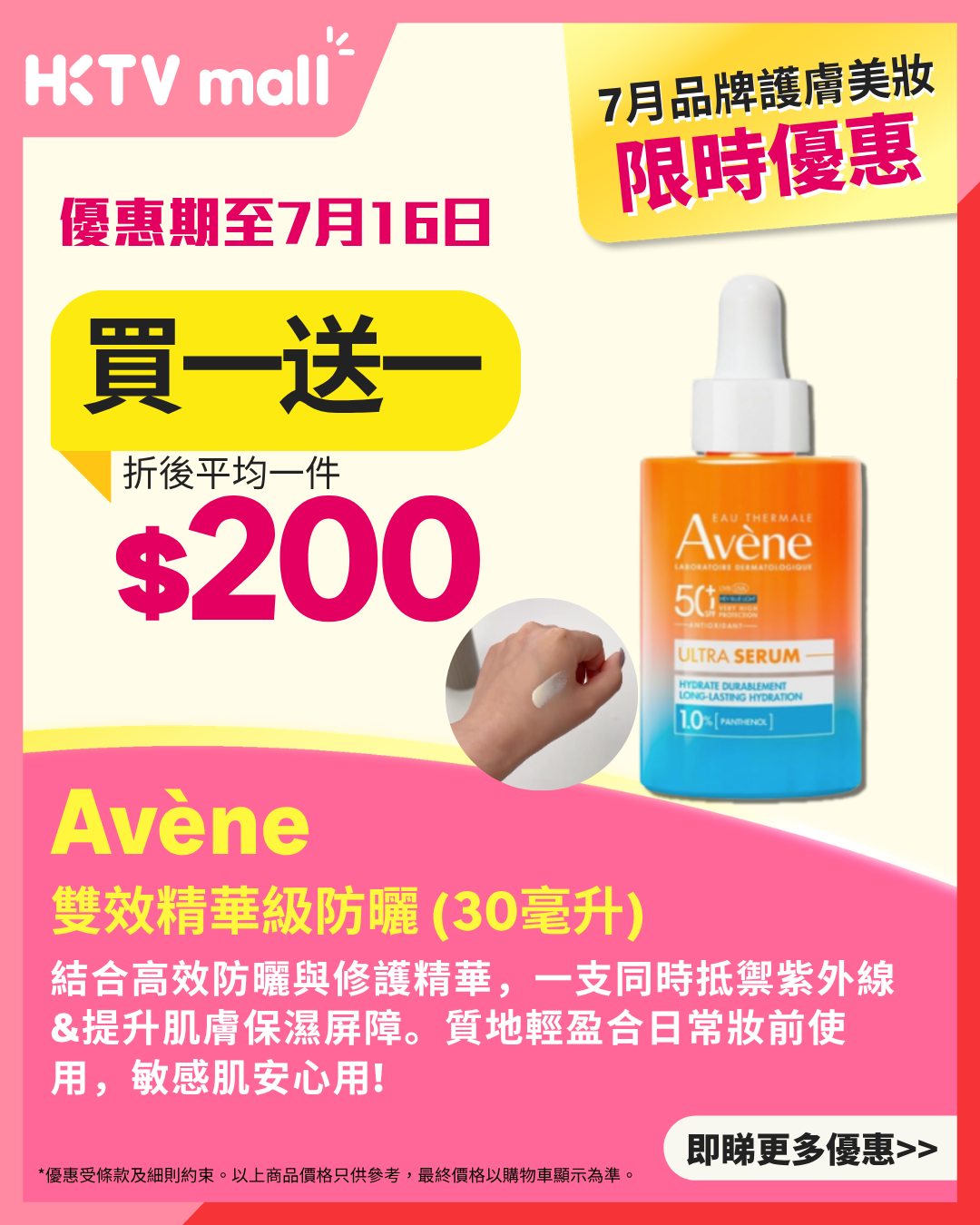 HKTVMall: Summer skincare & makeup sale with discounts up to 50% off, buy-one-get-one…