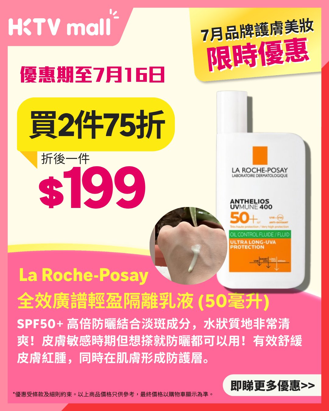 HKTVMall — Summer skincare & makeup sale with discounts up to 50% off, buy-one-get-one offers, tiered discounts, and free gift bundles on selected products.
