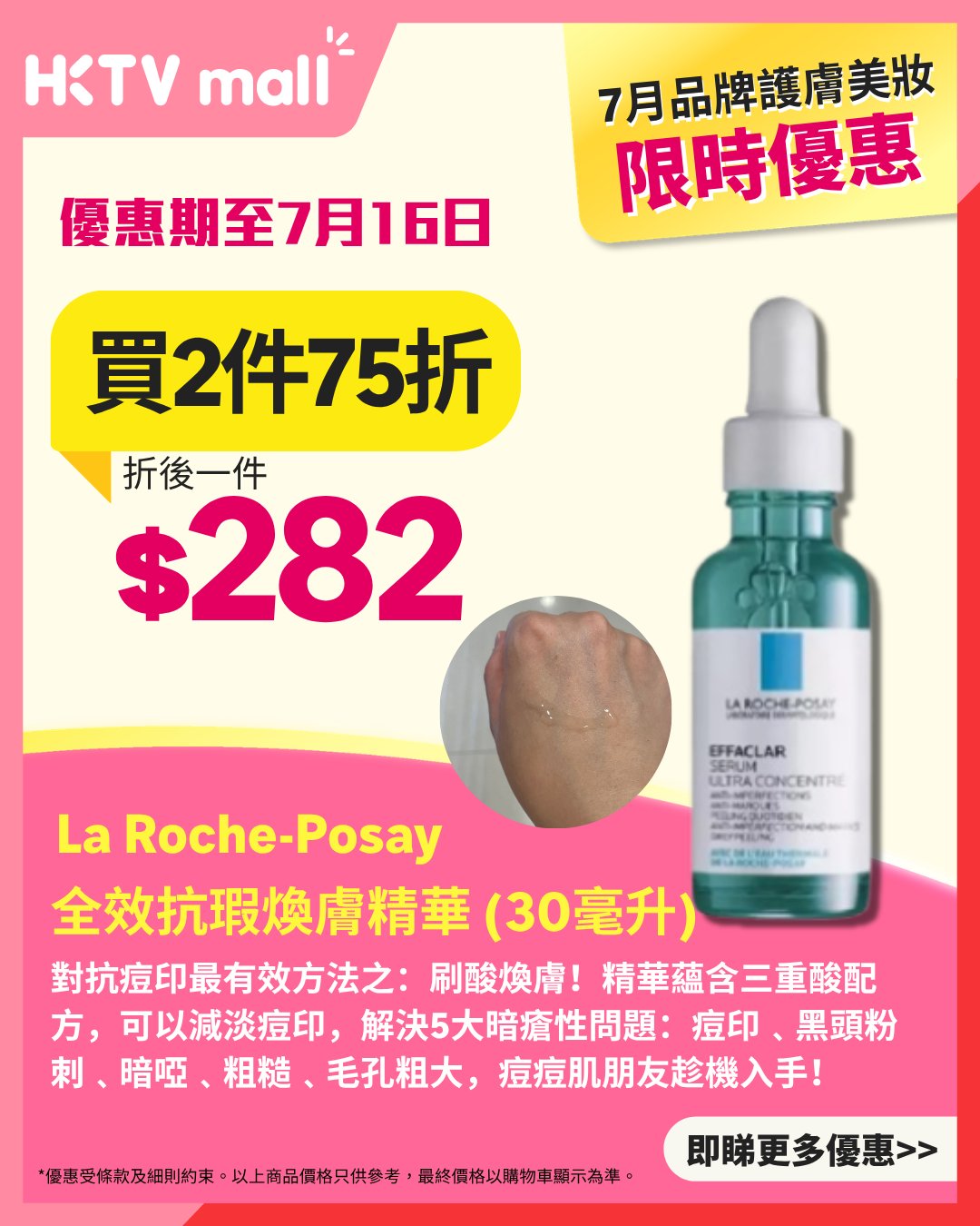HKTVMall — Summer skincare & makeup sale with discounts up to 50% off, buy-one-get-one offers, tiered discounts, and free gift bundles on selected products.