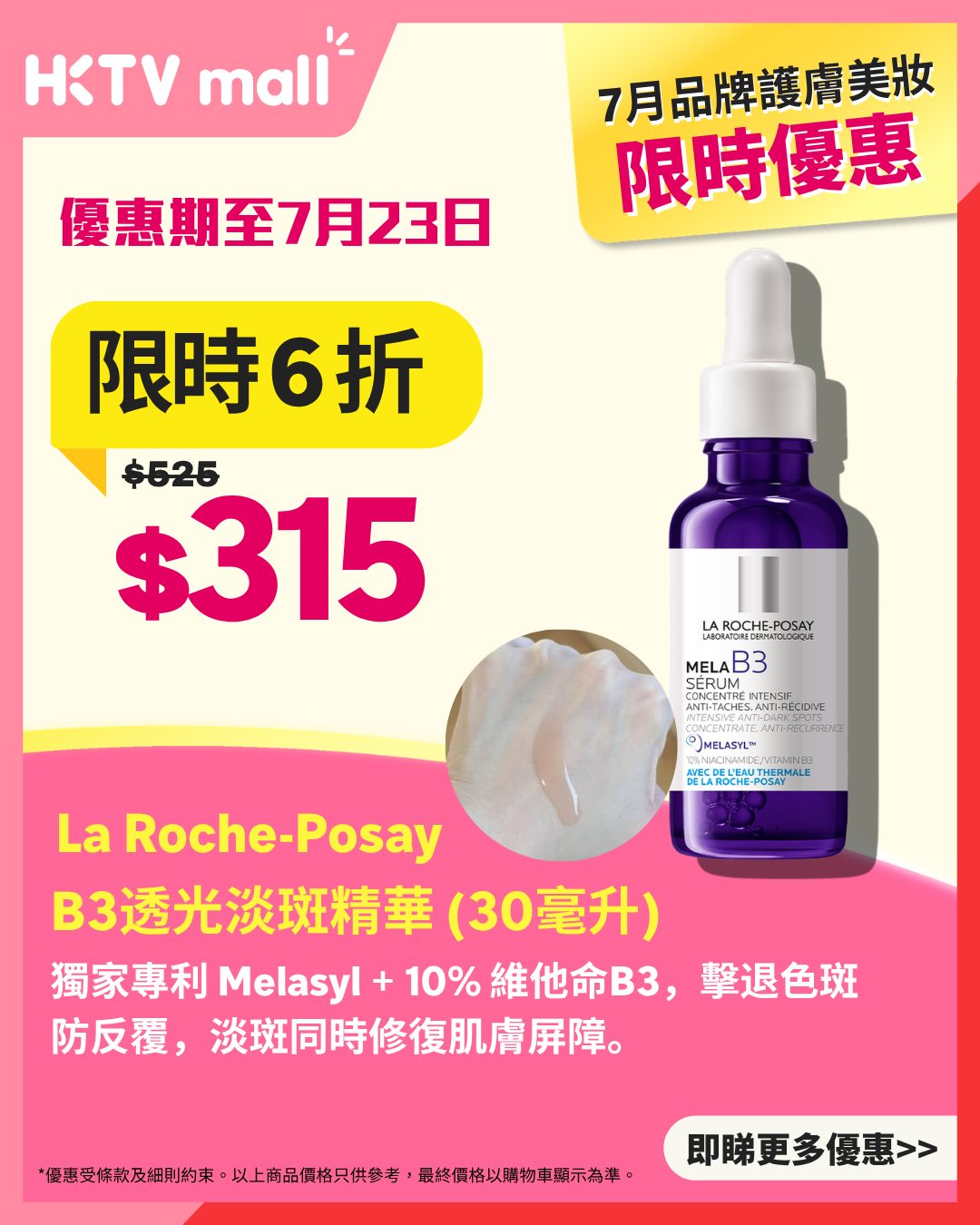 HKTVMall — Summer skincare & makeup sale with discounts up to 50% off, buy-one-get-one offers, tiered discounts, and free gift bundles on selected products.