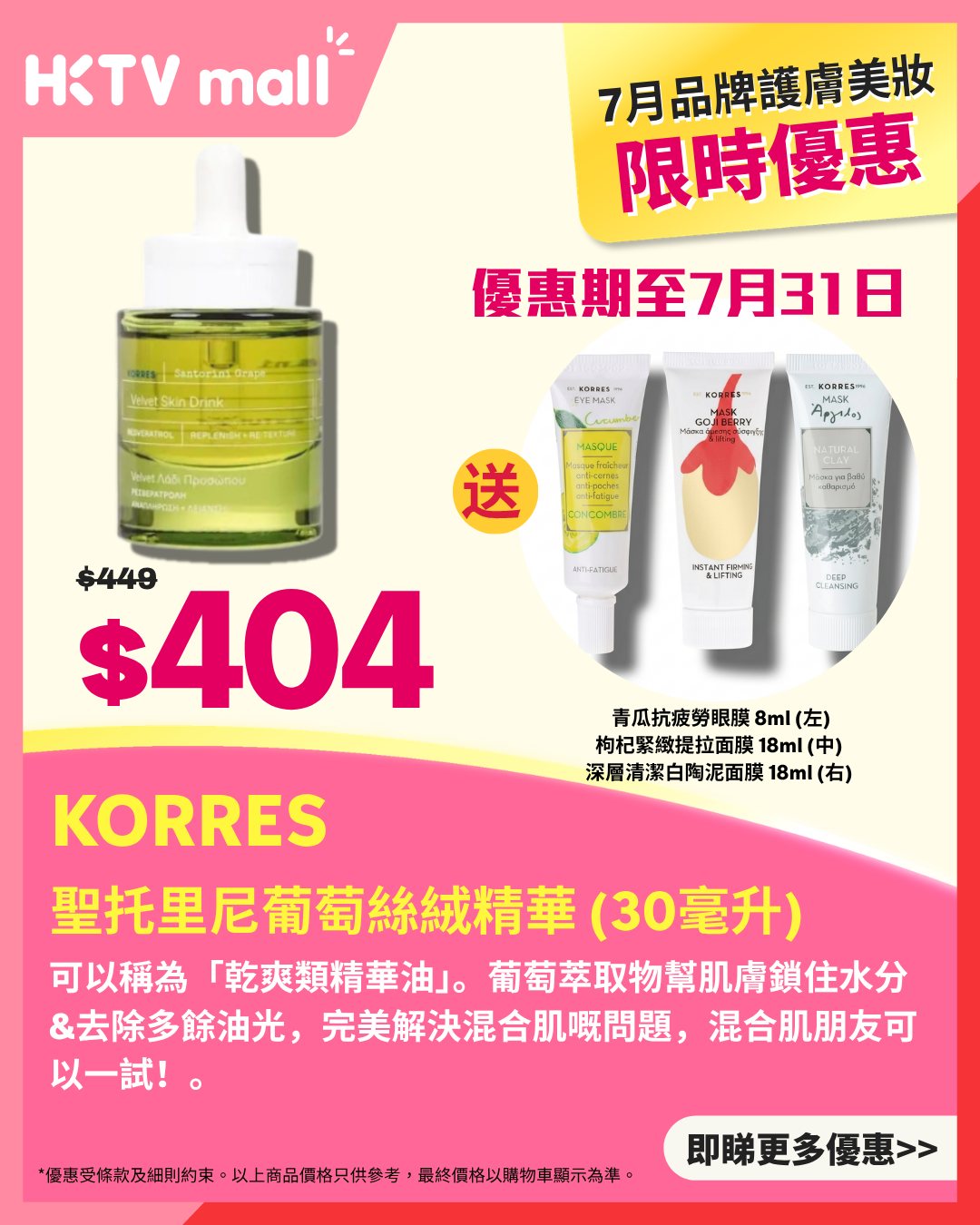 HKTVMall — Summer skincare & makeup sale with discounts up to 50% off, buy-one-get-one offers, tiered discounts, and free gift bundles on selected products.