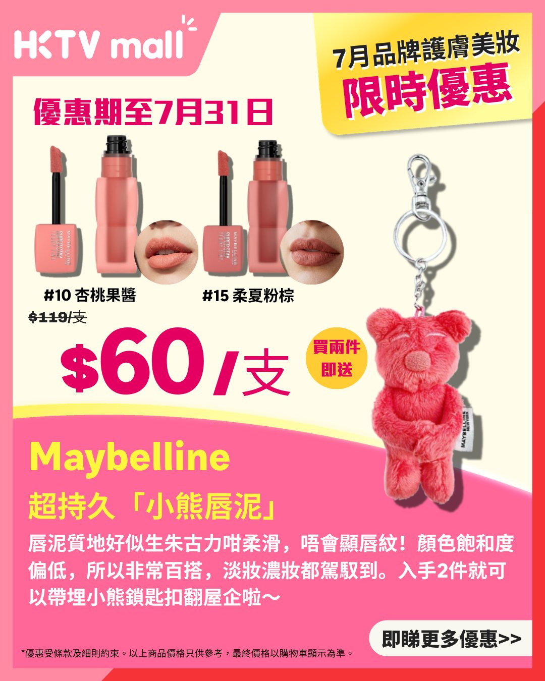 HKTVMall — Summer skincare & makeup sale with discounts up to 50% off, buy-one-get-one offers, tiered discounts, and free gift bundles on selected products.
