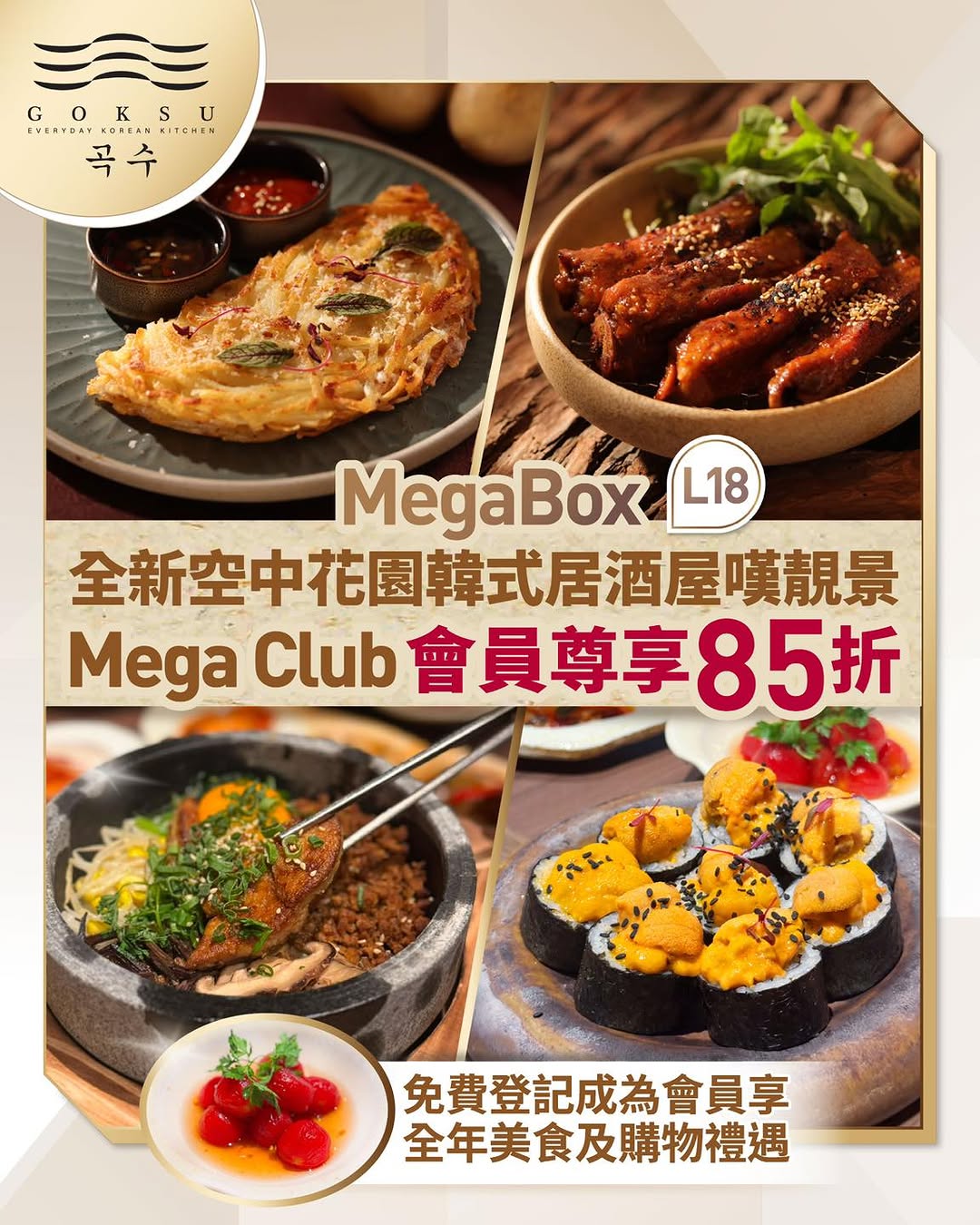 megabox — Mega Club members enjoy 15% off at GOKSU. Free membership registration available with year-round dining and shopping benefits.