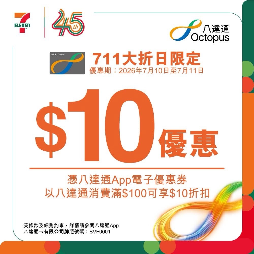 7-Eleven: Get HK$10 off with Octopus payment when you spend HK$100 or more at 7-Eleven…