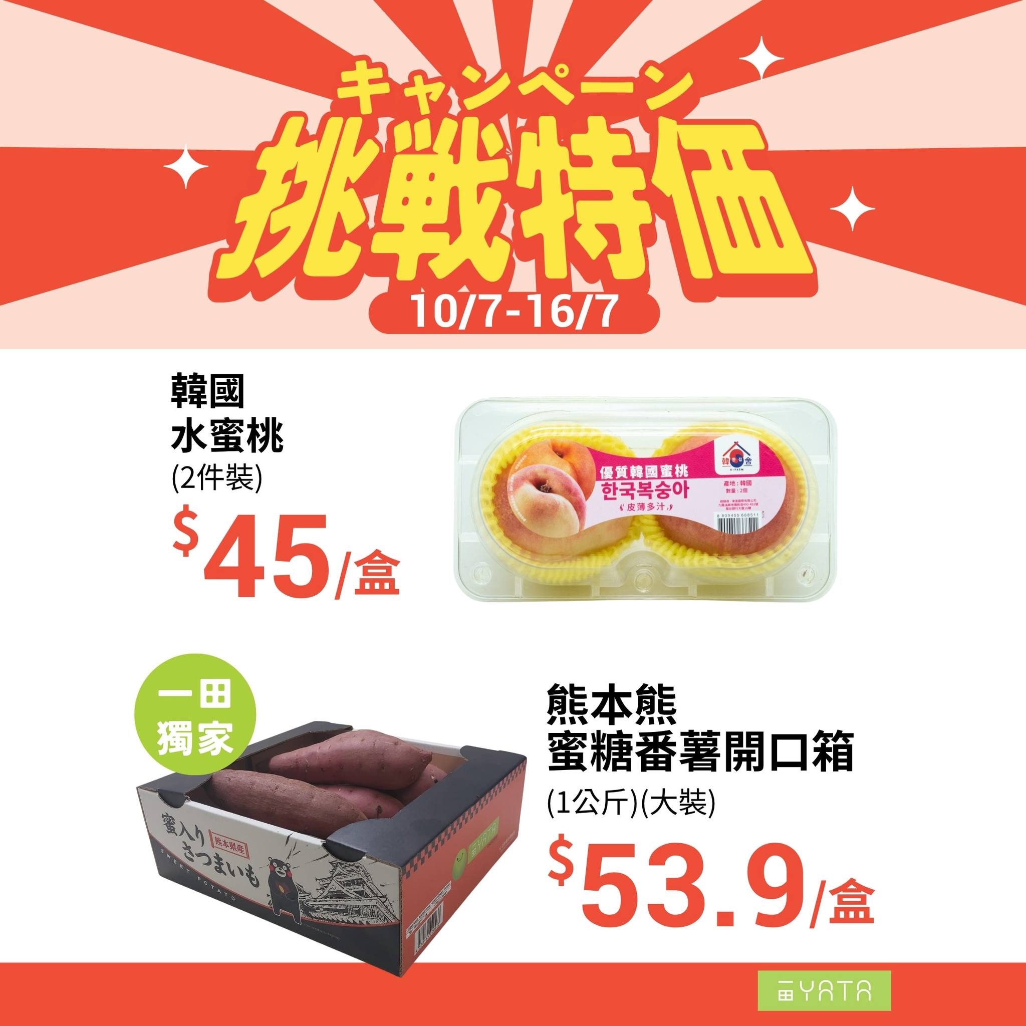 Yata — Challenge pricing event 10/7–16/7 on fresh produce, meat, seafood, and personal care. Buy 1 get 1 free on selected personal care items.