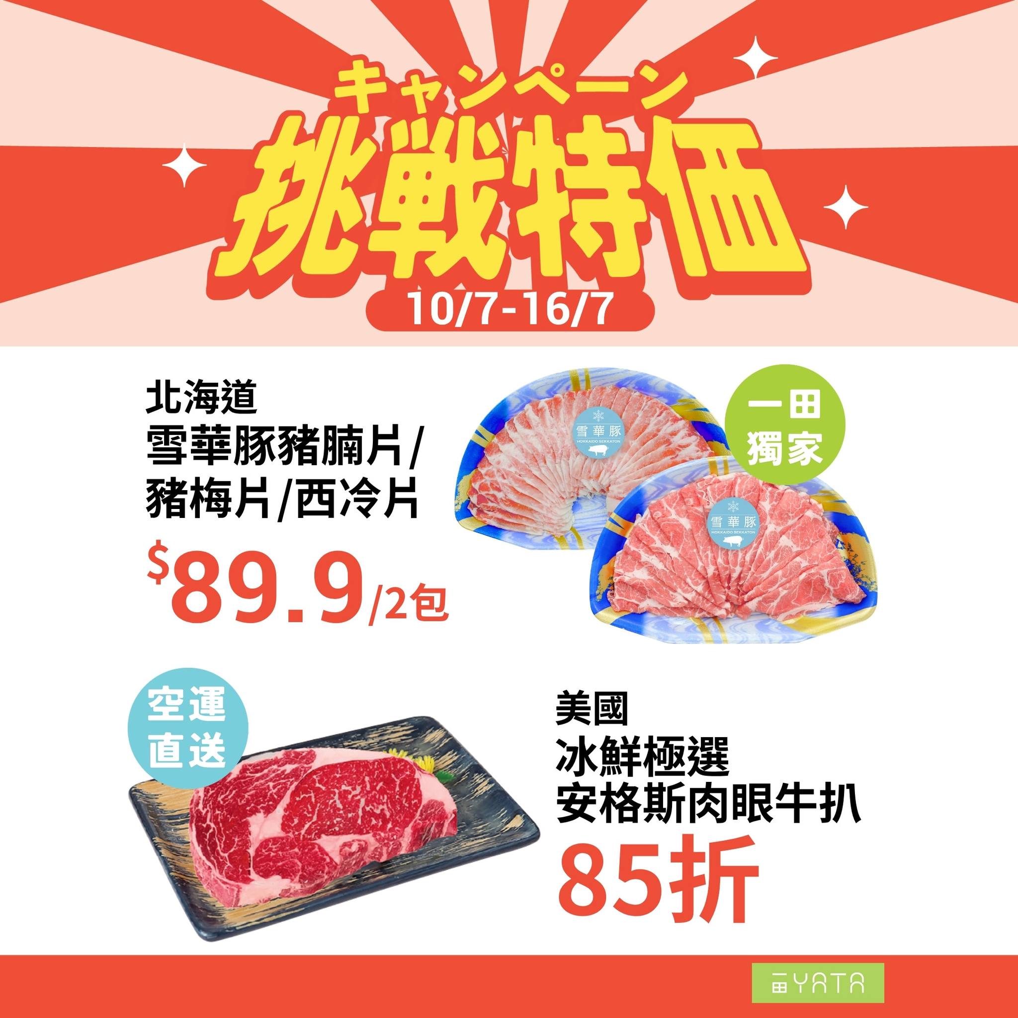 Yata — Challenge pricing event 10/7–16/7 on fresh produce, meat, seafood, and personal care. Buy 1 get 1 free on selected personal care items.