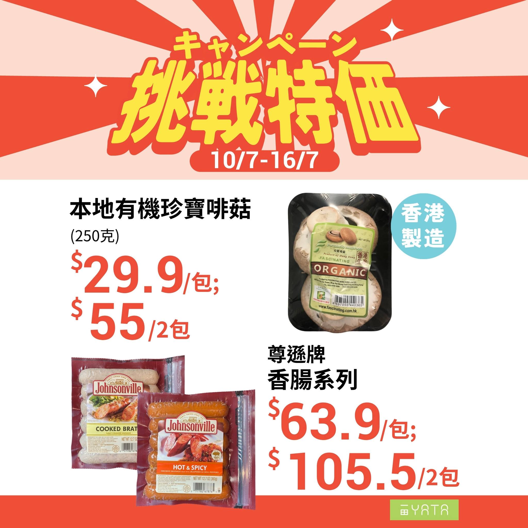 Yata — Challenge pricing event 10/7–16/7 on fresh produce, meat, seafood, and personal care. Buy 1 get 1 free on selected personal care items.