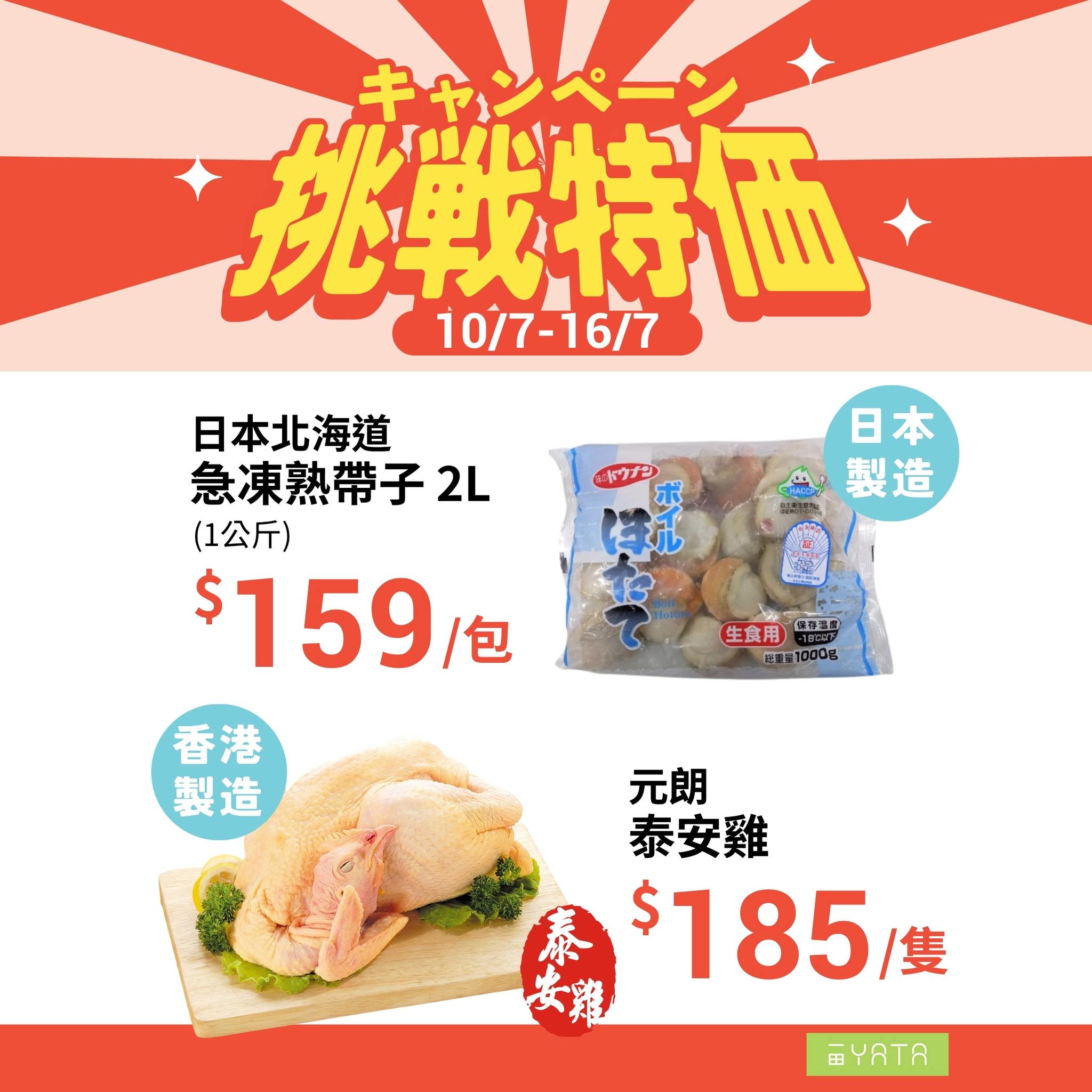 Yata — Challenge pricing event 10/7–16/7 on fresh produce, meat, seafood, and personal care. Buy 1 get 1 free on selected personal care items.