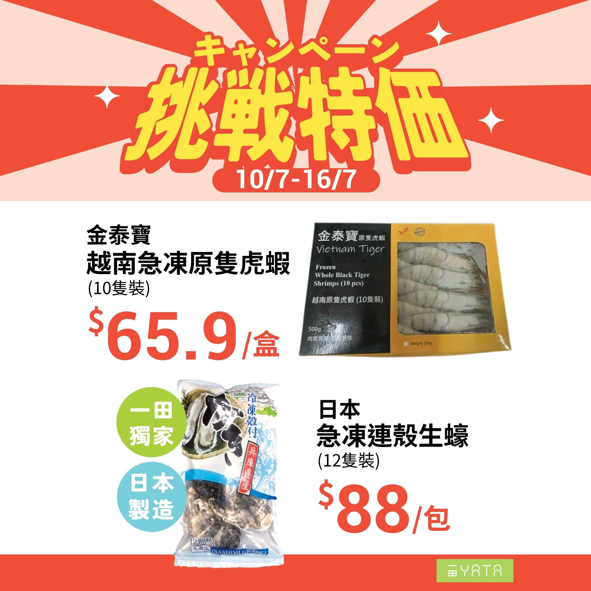 Yata — Challenge pricing event 10/7–16/7 on fresh produce, meat, seafood, and personal care. Buy 1 get 1 free on selected personal care items.