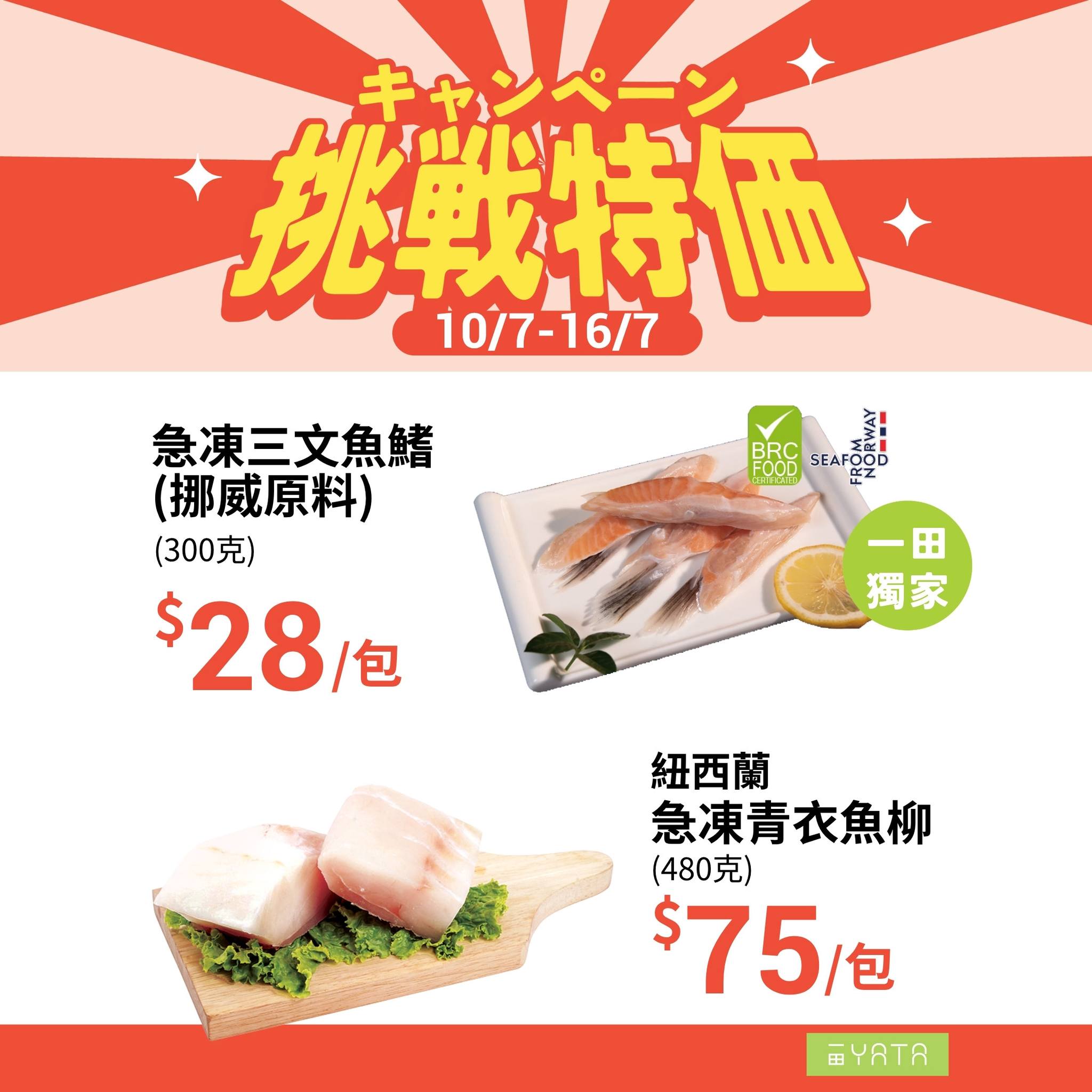 Yata — Challenge pricing event 10/7–16/7 on fresh produce, meat, seafood, and personal care. Buy 1 get 1 free on selected personal care items.