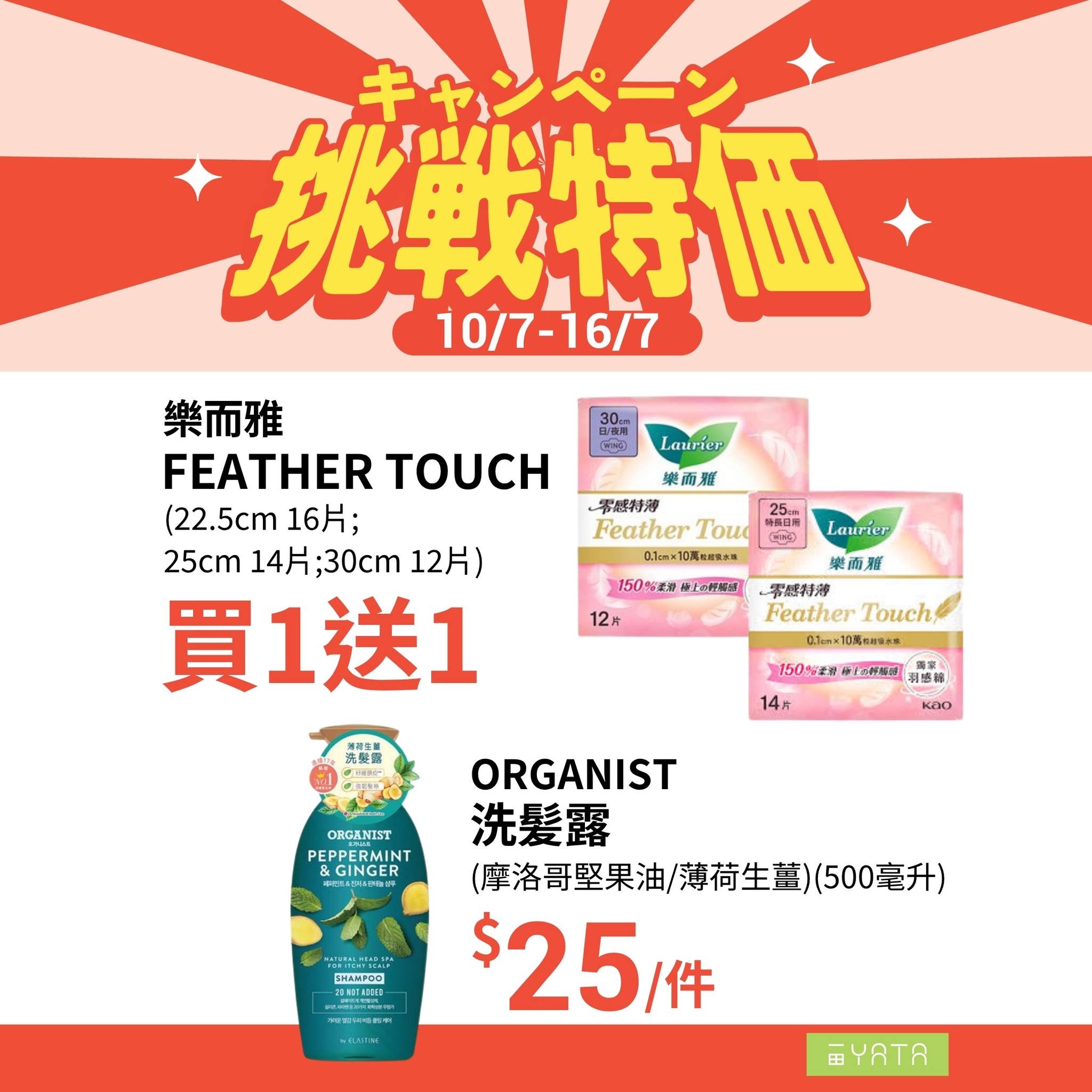 Yata — Challenge pricing event 10/7–16/7 on fresh produce, meat, seafood, and personal care. Buy 1 get 1 free on selected personal care items.