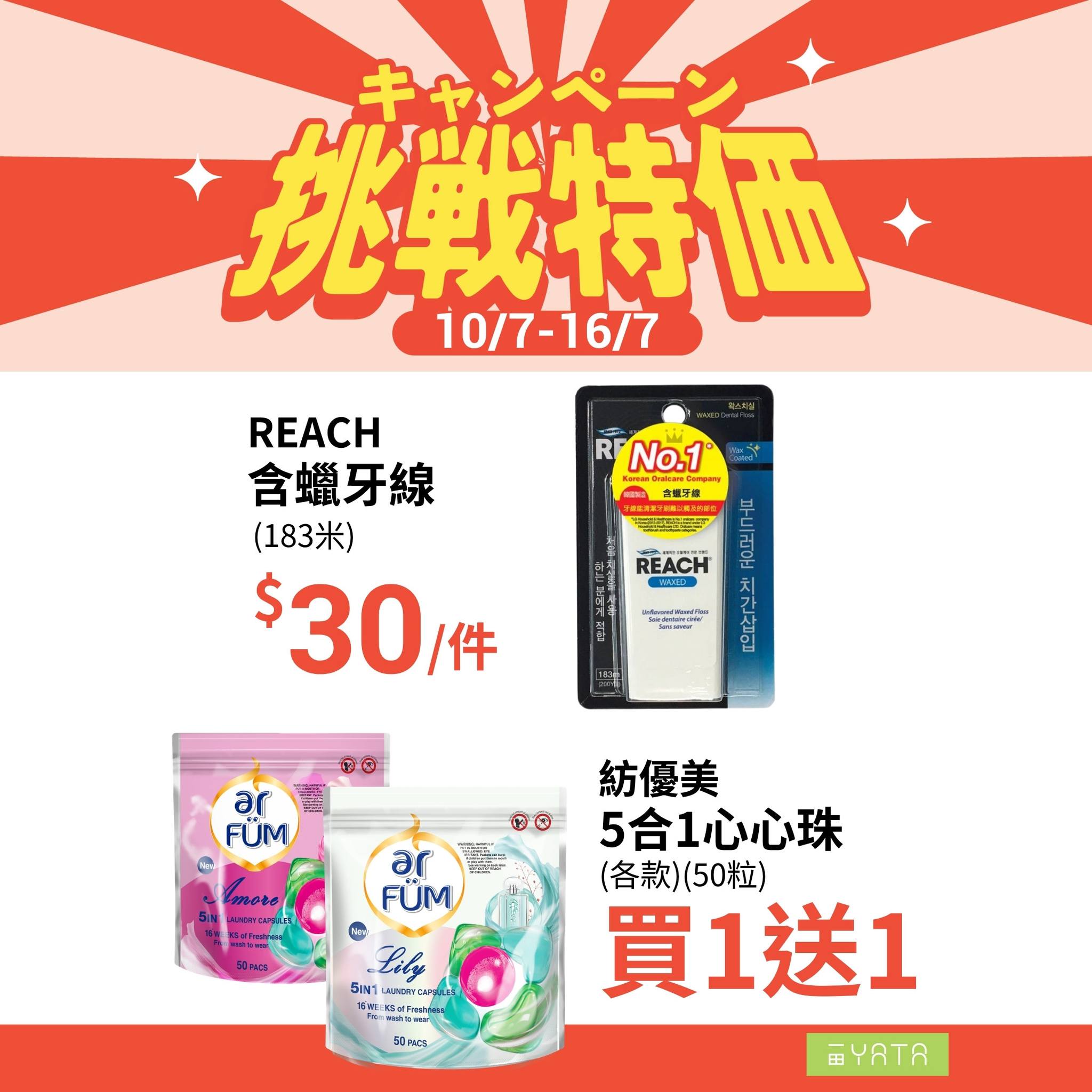 Yata — Challenge pricing event 10/7–16/7 on fresh produce, meat, seafood, and personal care. Buy 1 get 1 free on selected personal care items.