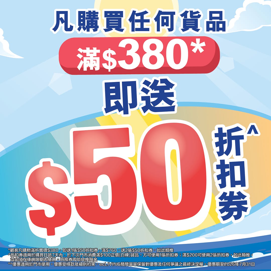 ecliving: Spend HK$380+ to get HK$50 discount voucher; spend HK$760+ to get HK$100…