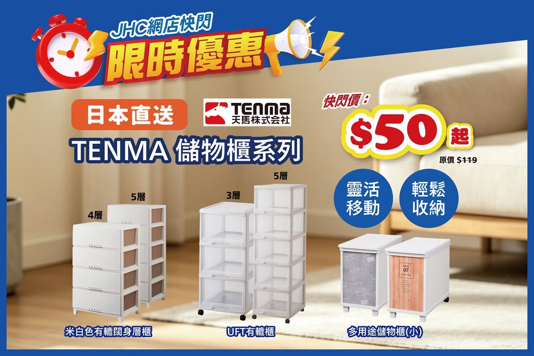 Japan Home Centre promotion