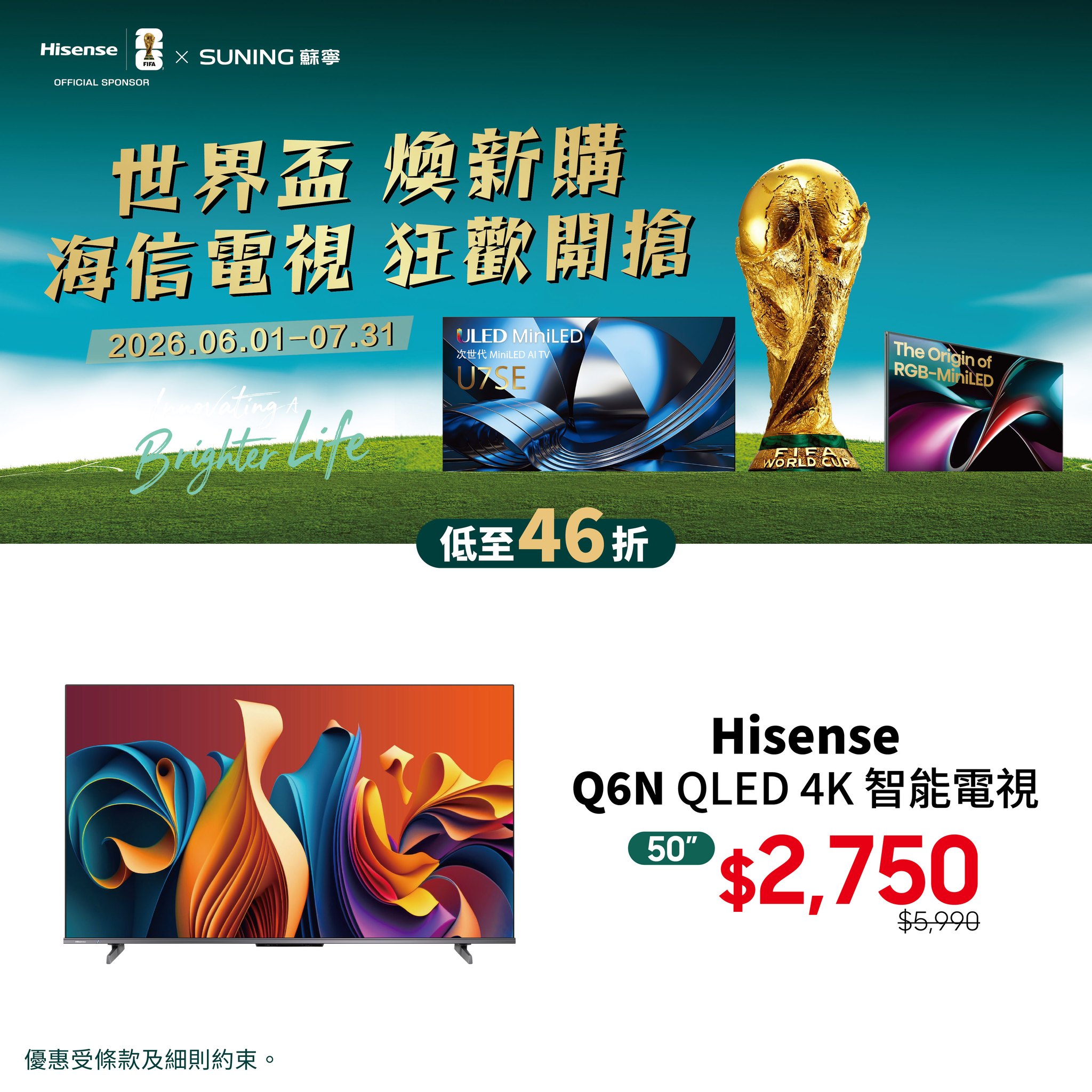 suning — Hisense TVs up to 54% off from June 1 to July 31. Mini-LED and 100" models include 1-year warranty, free installation, and World Cup gift bundle.