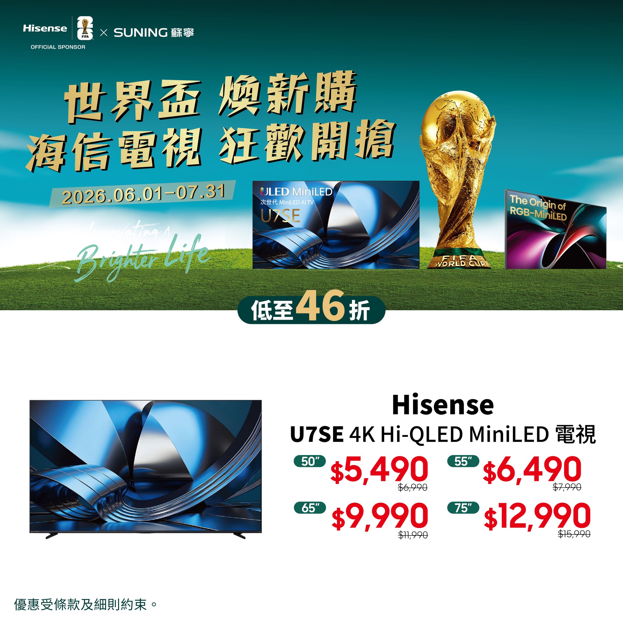 suning — Hisense TVs up to 54% off from June 1 to July 31. Mini-LED and 100" models include 1-year warranty, free installation, and World Cup gift bundle.