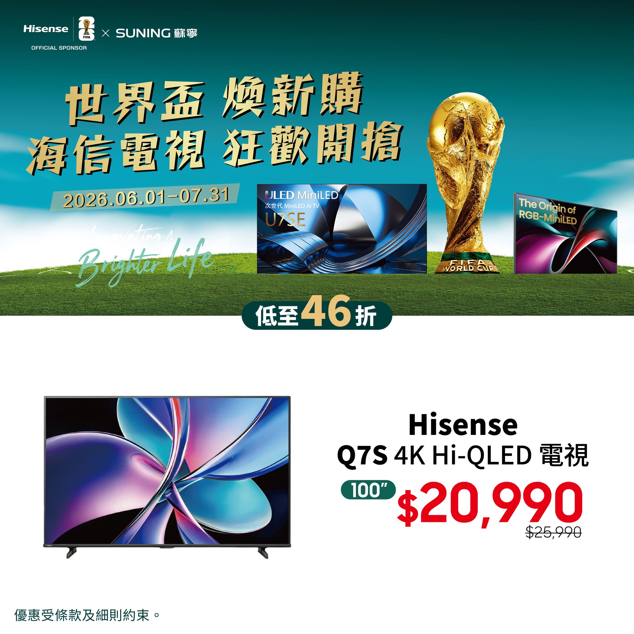 suning — Hisense TVs up to 54% off from June 1 to July 31. Mini-LED and 100" models include 1-year warranty, free installation, and World Cup gift bundle.