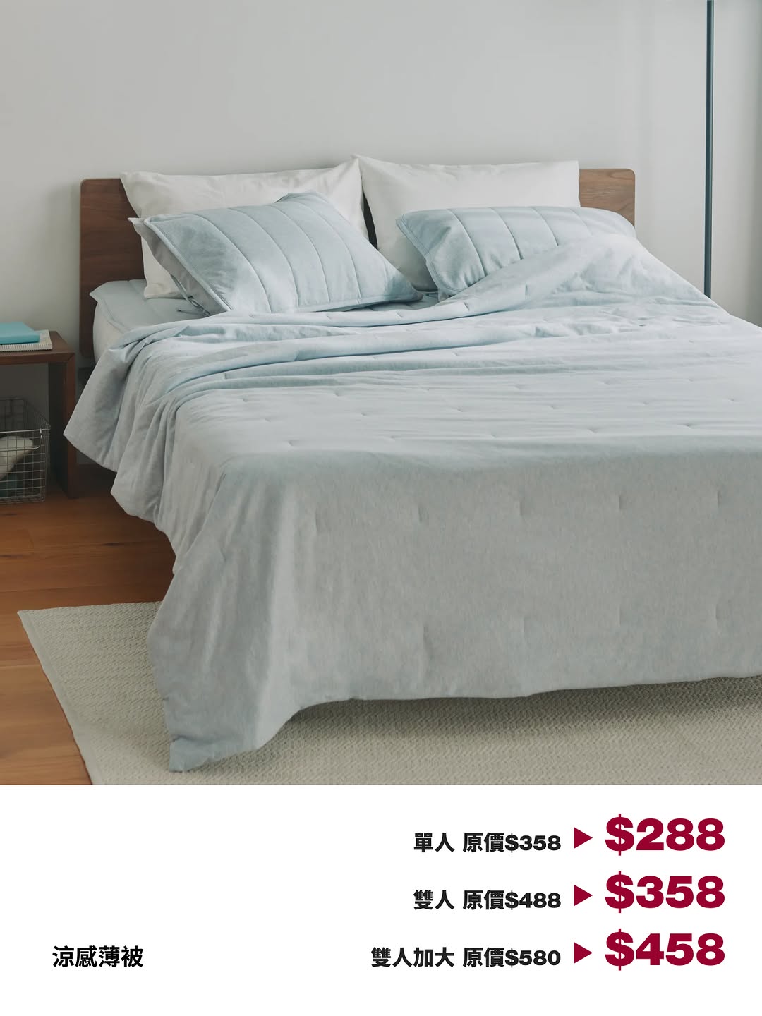 MUJI: Summer cool quilts on sale with discounts up to 25% off. Single, double, and…