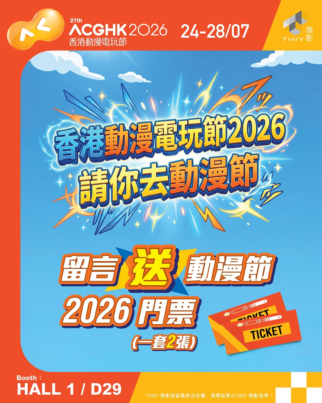 tiny world: Win free anime festival tickets by commenting creatively on this post. 10…
