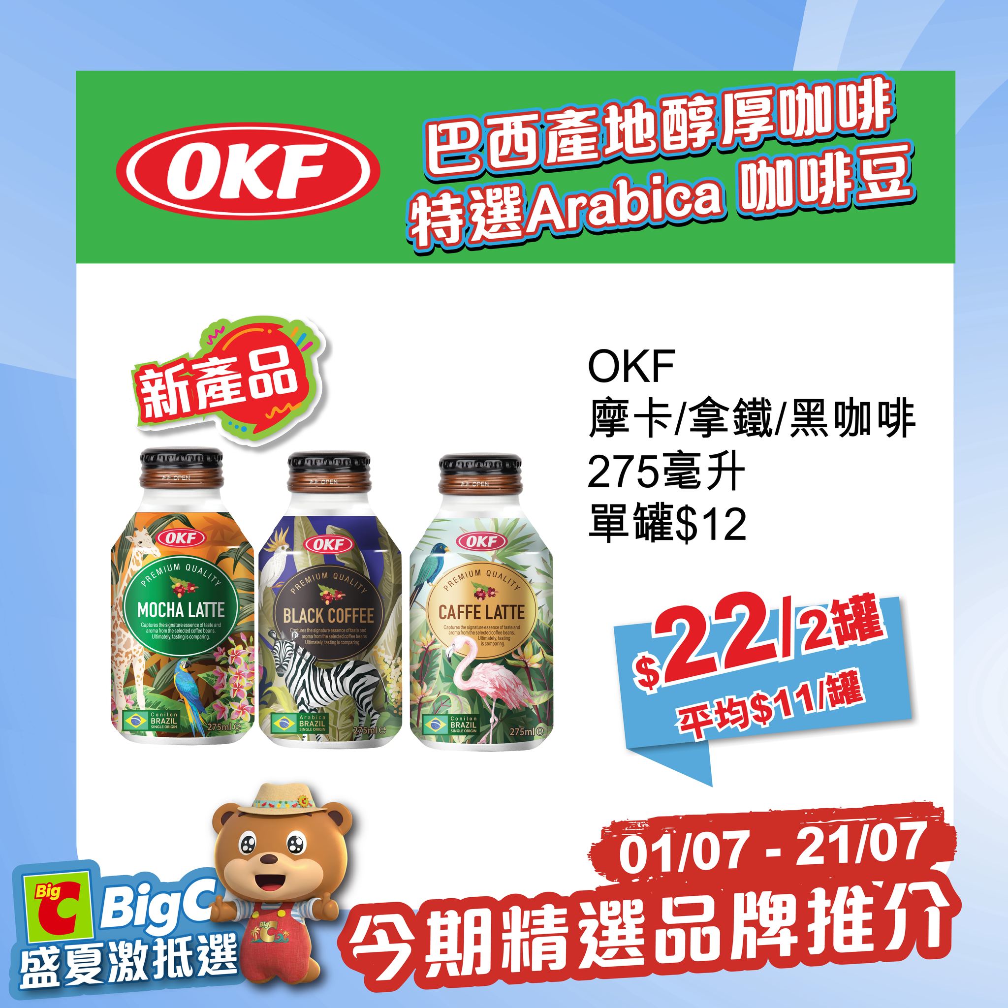big c: Summer sale on beverages, snacks, and beauty products at discounted bundle…