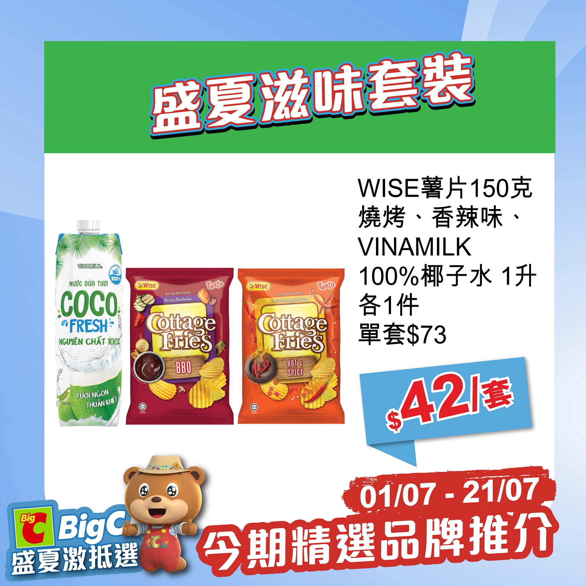 big c — Summer sale on beverages, snacks, and beauty products at discounted bundle prices from July 1-21. Save up to 42% on bundled items and combo sets.