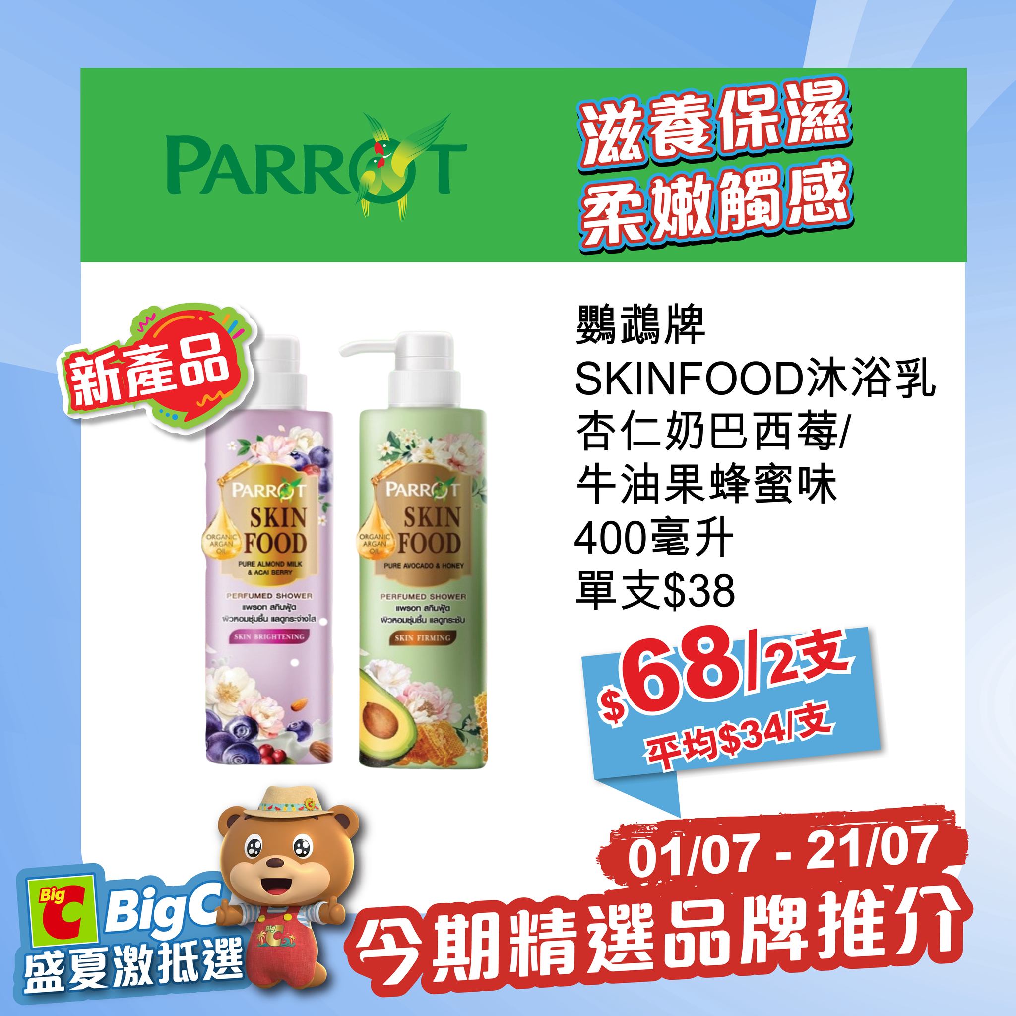big c — Summer sale on beverages, snacks, and beauty products at discounted bundle prices from July 1-21. Save up to 42% on bundled items and combo sets.