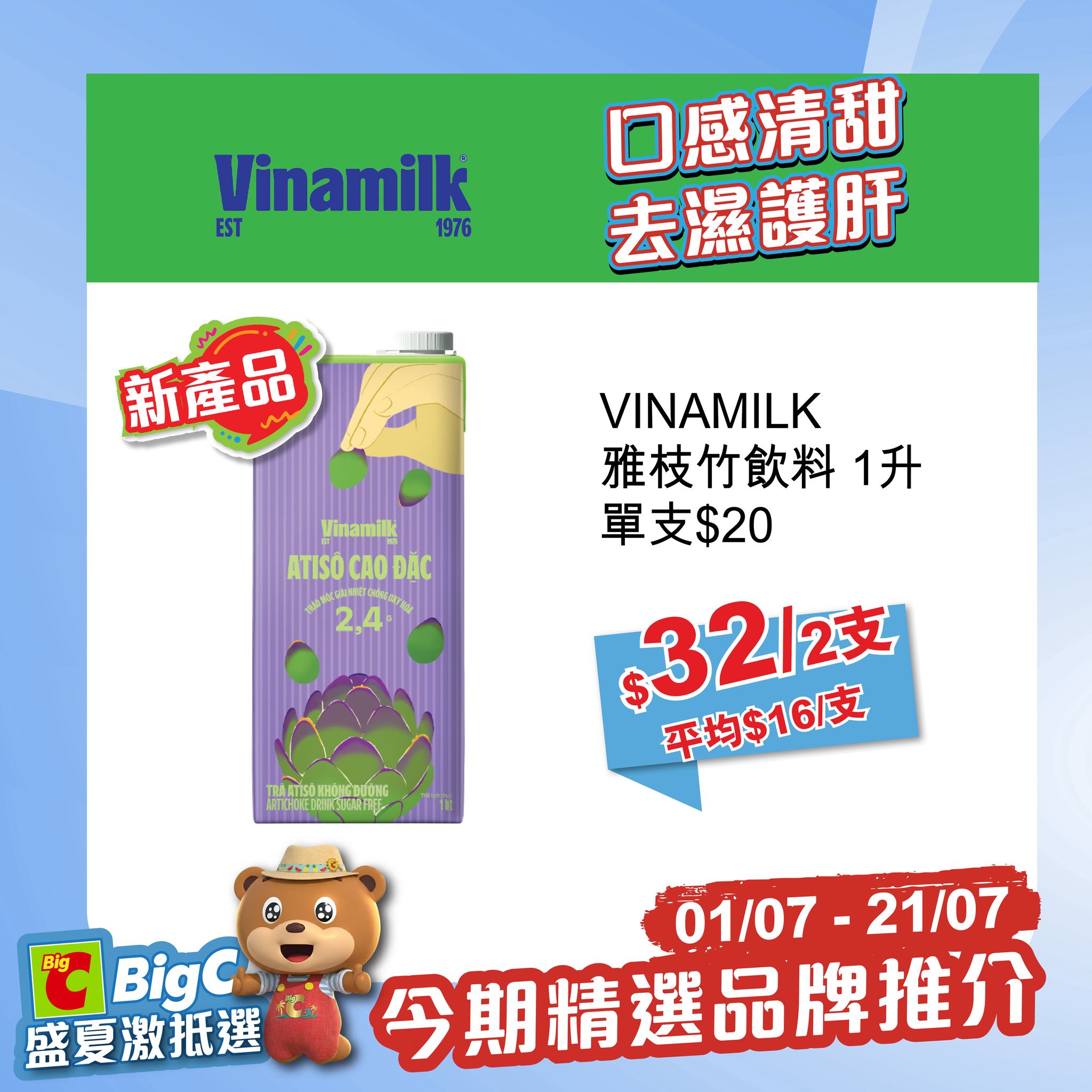 big c — Summer sale on beverages, snacks, and beauty products at discounted bundle prices from July 1-21. Save up to 42% on bundled items and combo sets.